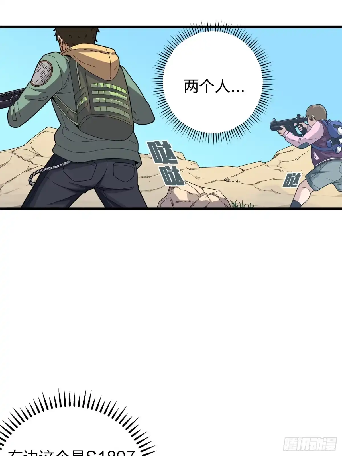 《和平精英：描边战神》5话.队友难求 第24页