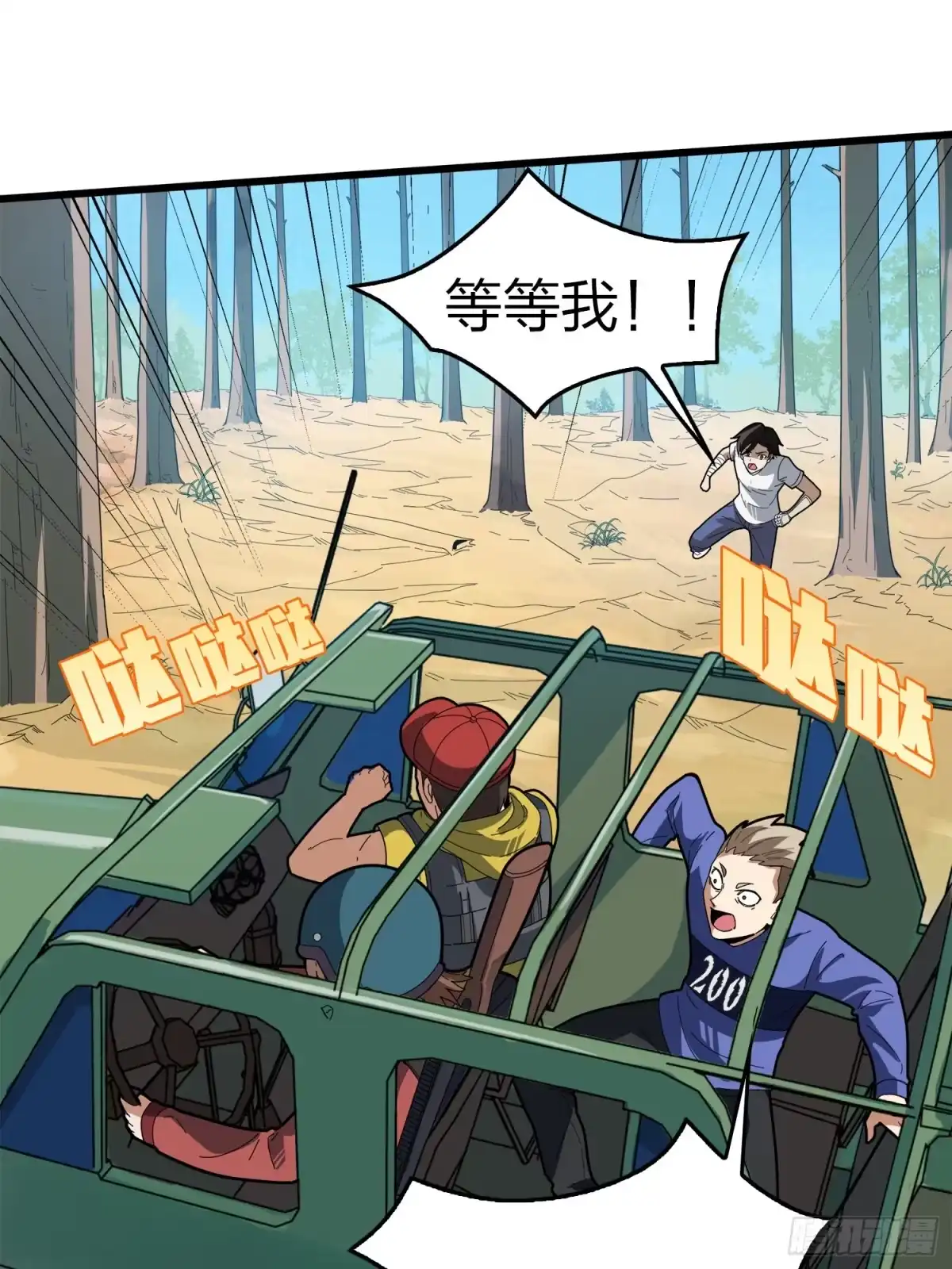 《和平精英：描边战神》5话.队友难求 第64页
