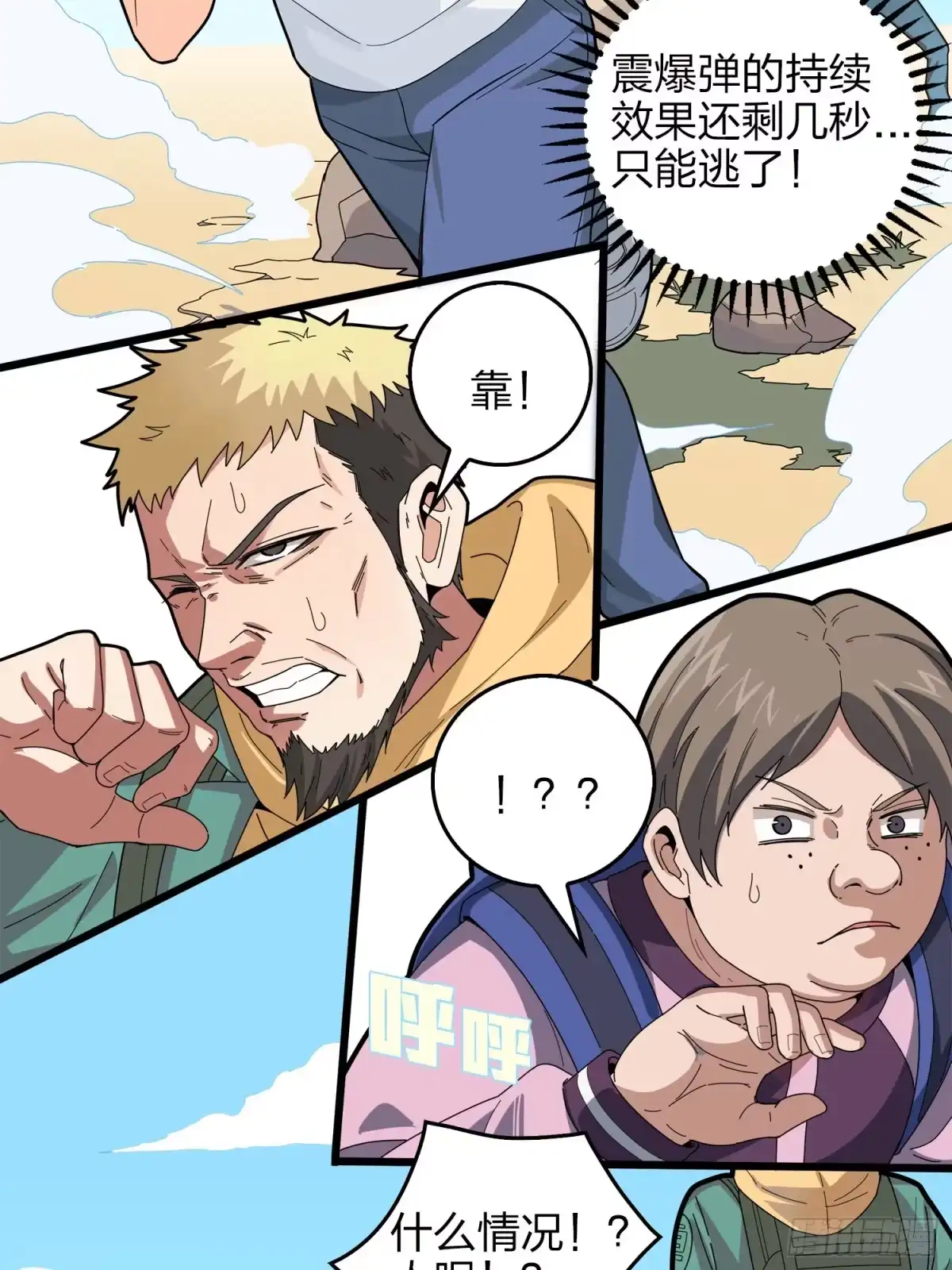 《和平精英：描边战神》5话.队友难求 第50页