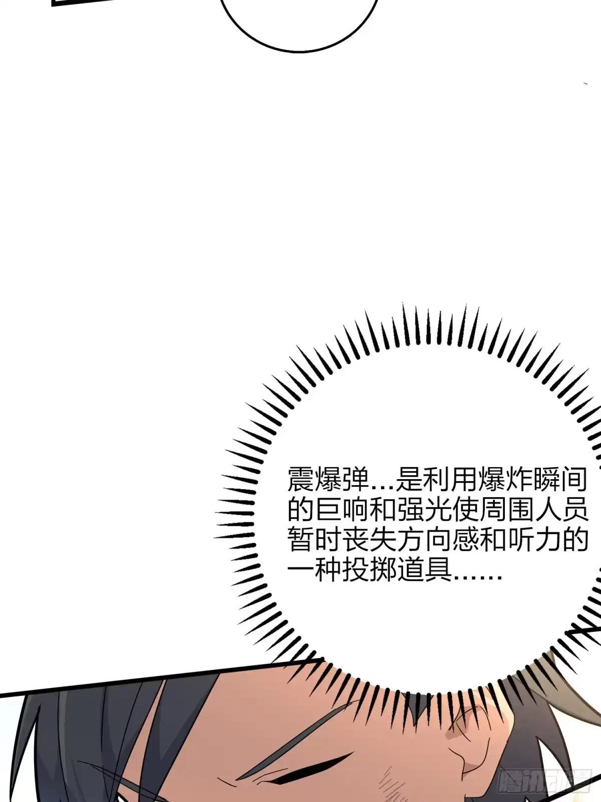 《和平精英：描边战神》5话.队友难求 第34页