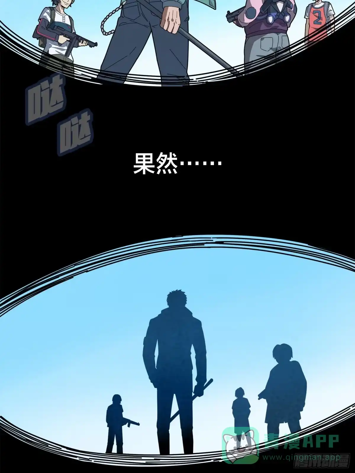 《和平精英：描边战神》5话.队友难求 第101页