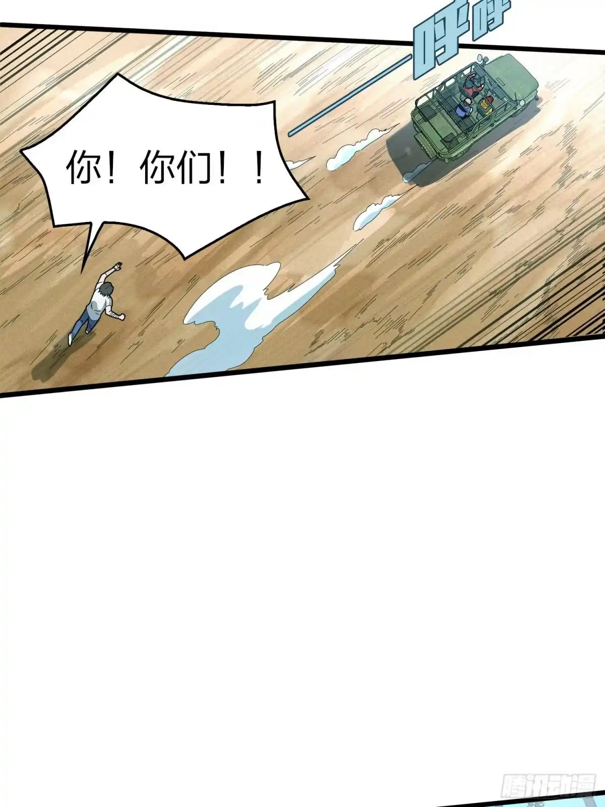 《和平精英：描边战神》5话.队友难求 第69页