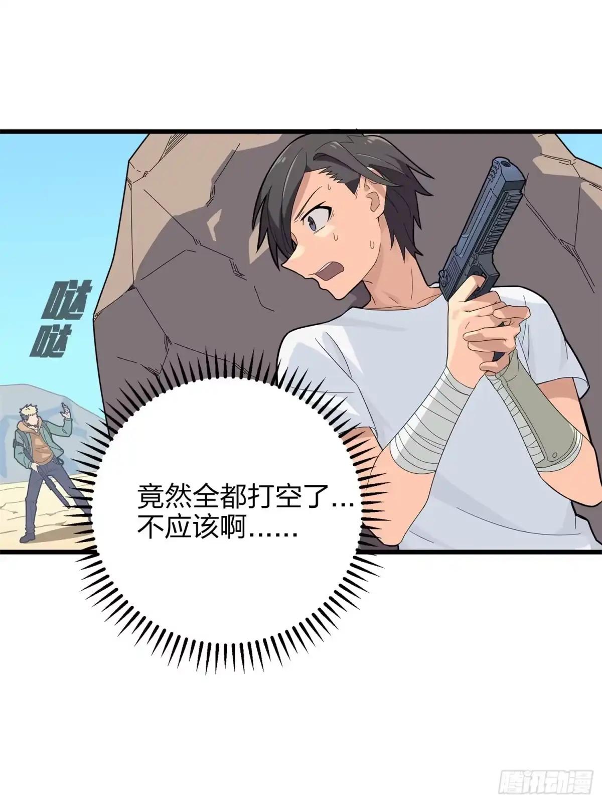 《和平精英：描边战神》5话.队友难求 第23页