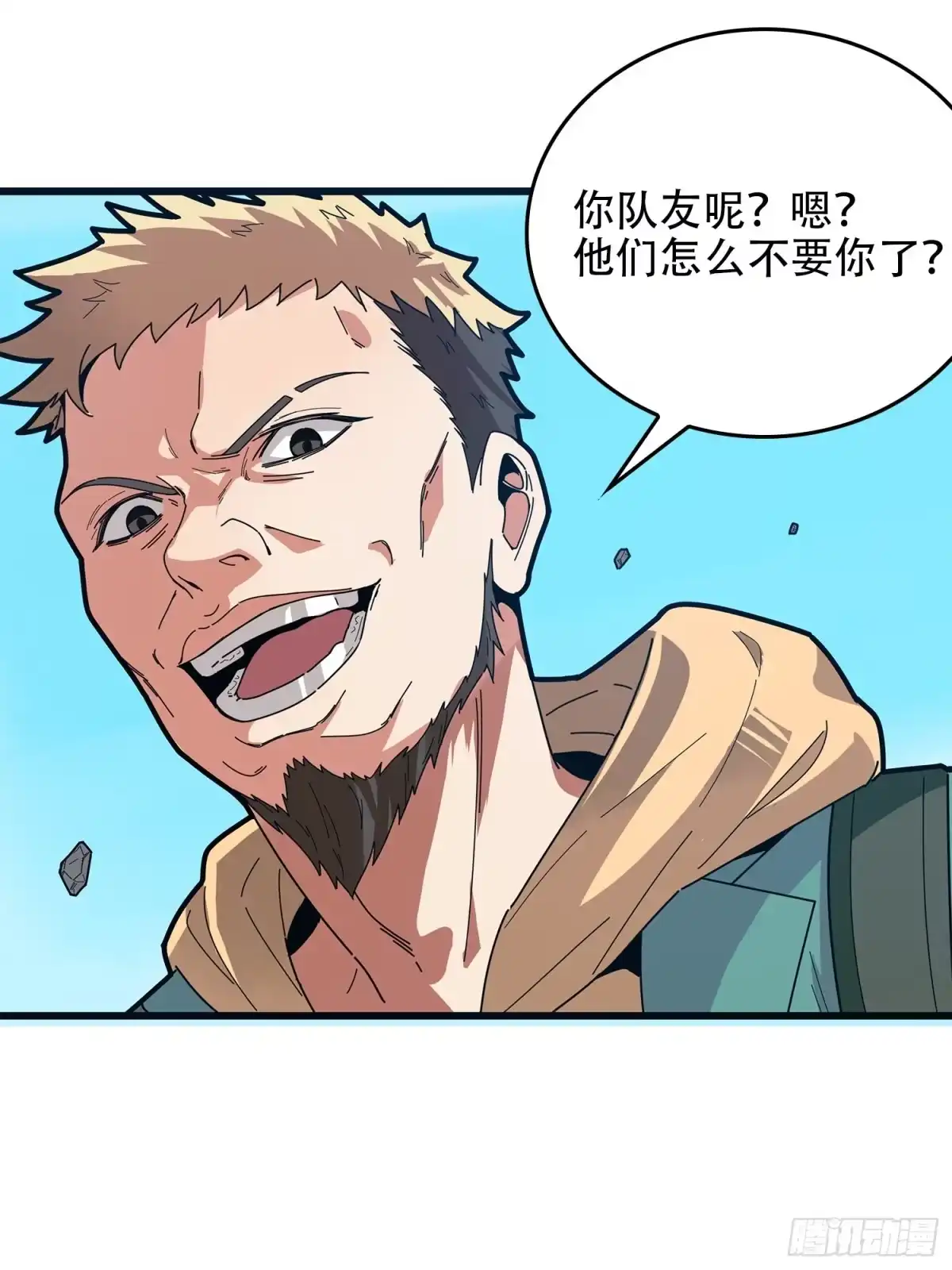 《和平精英：描边战神》5话.队友难求 第88页
