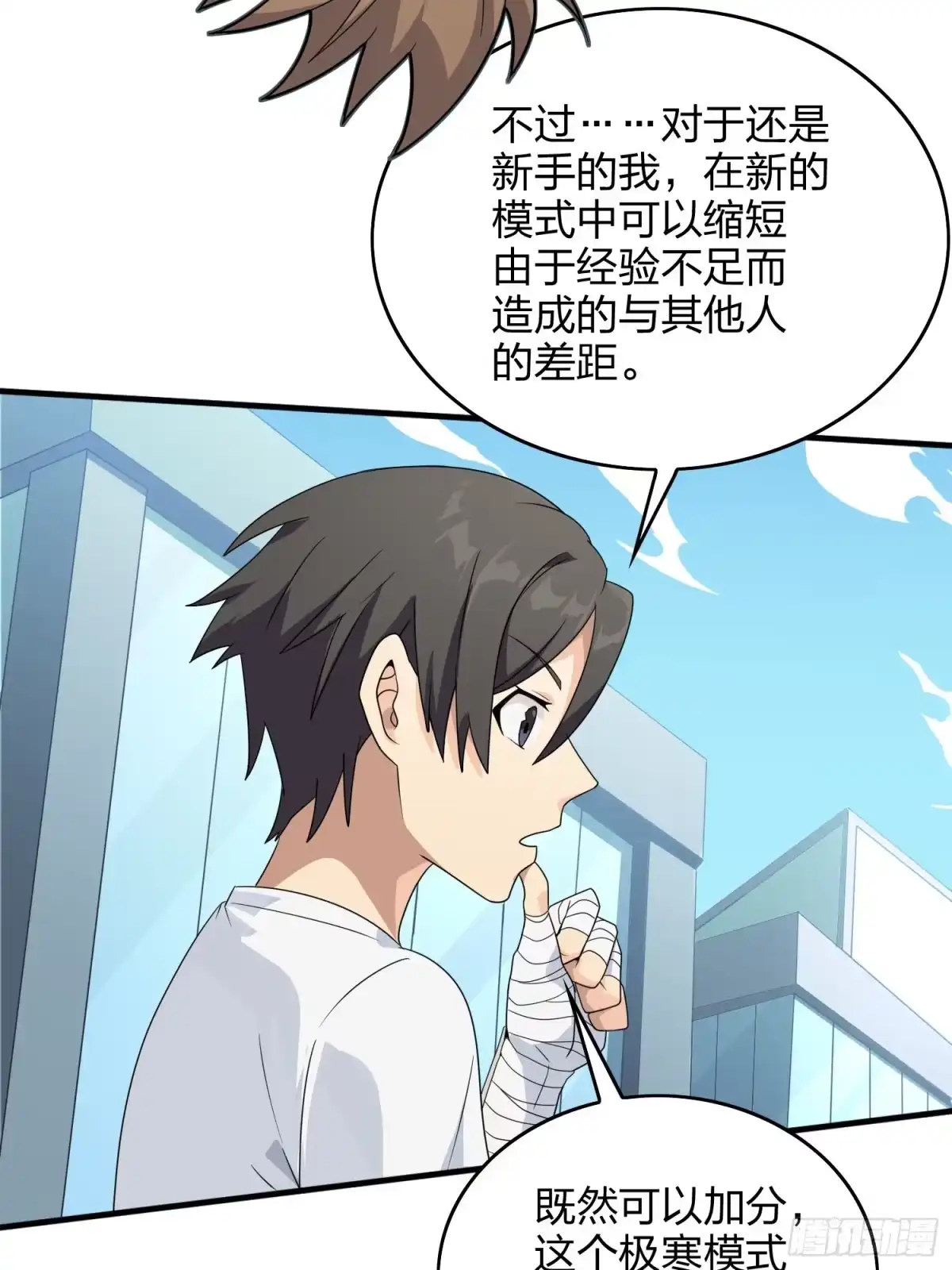 《和平精英：描边战神》59话.极寒 第30页