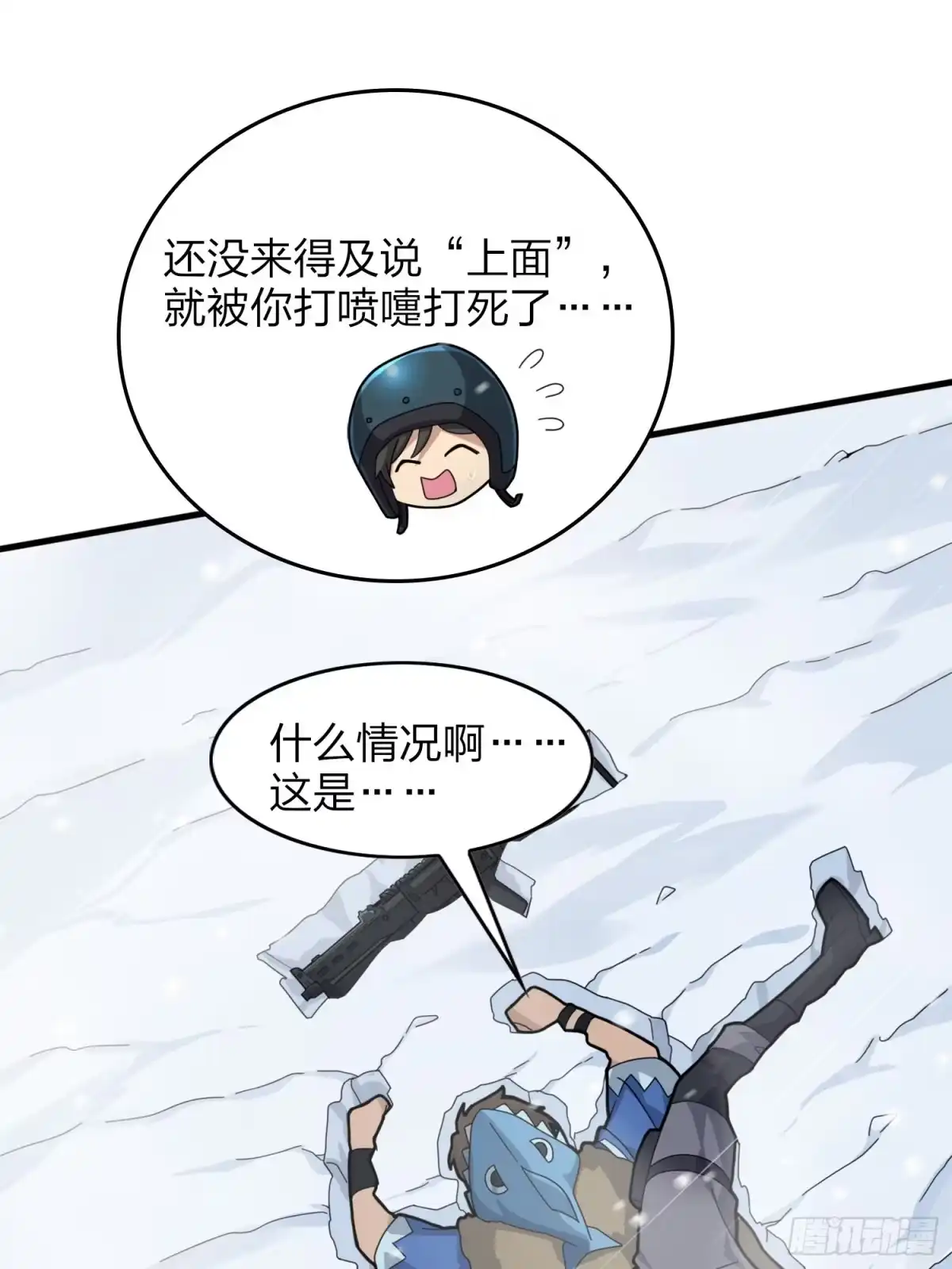 《和平精英：描边战神》59话.极寒 第128页