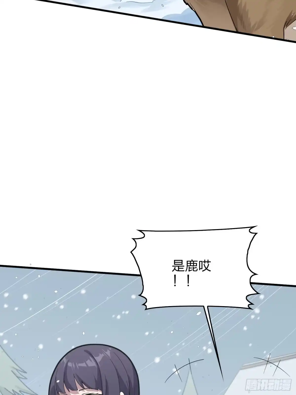 《和平精英：描边战神》59话.极寒 第37页