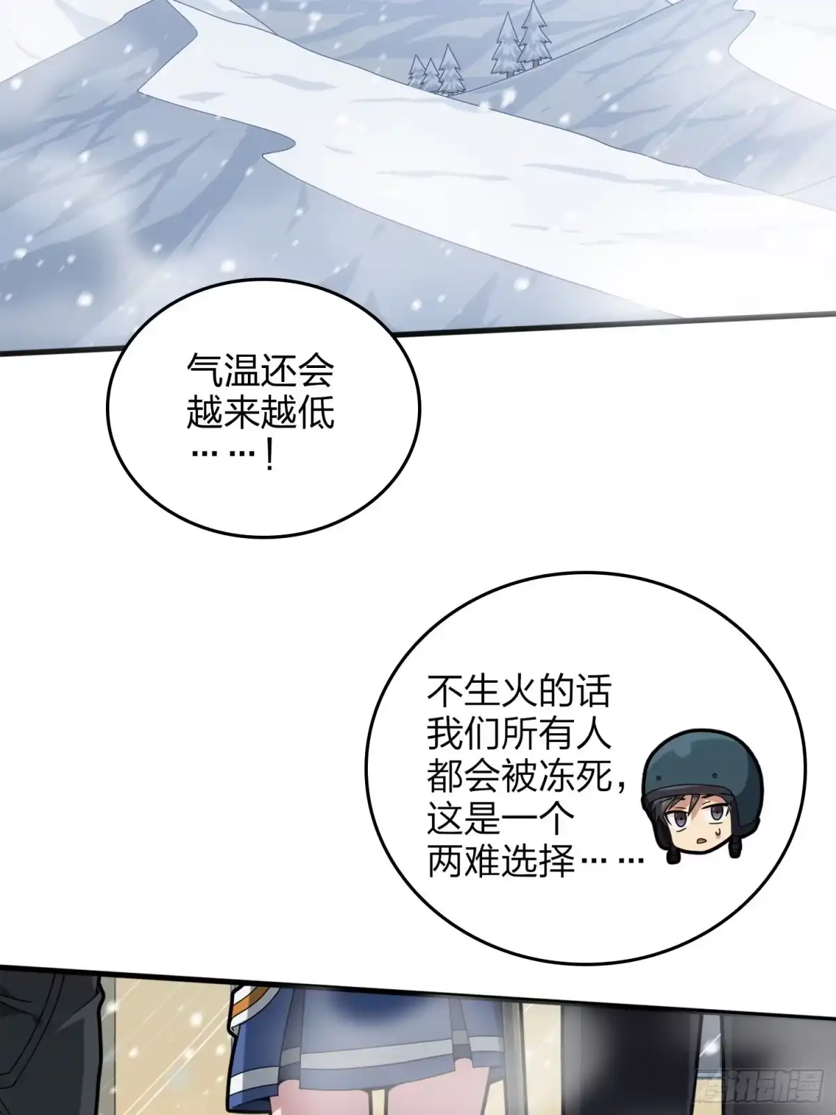 《和平精英：描边战神》59话.极寒 第149页