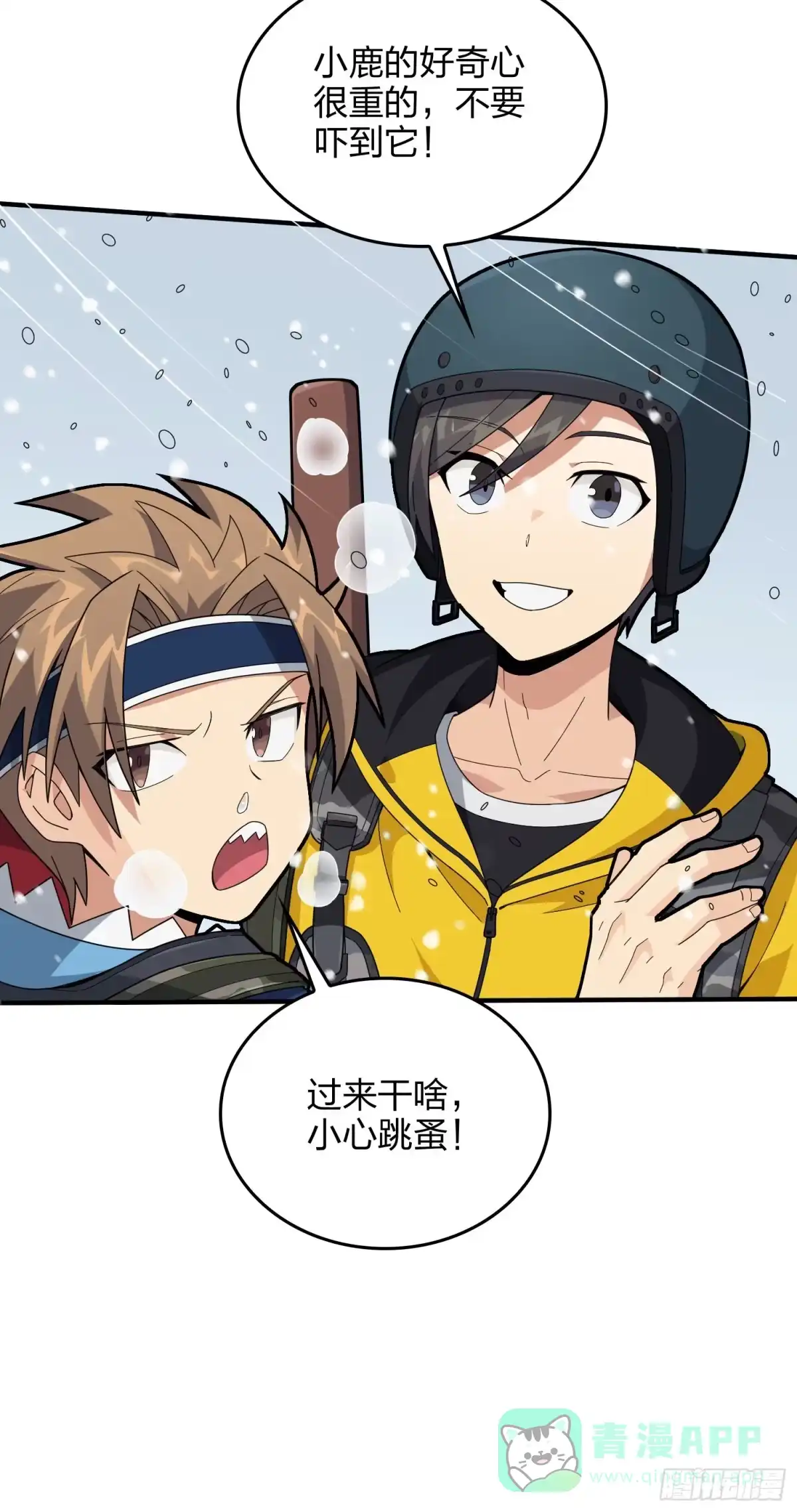 《和平精英：描边战神》59话.极寒 第46页