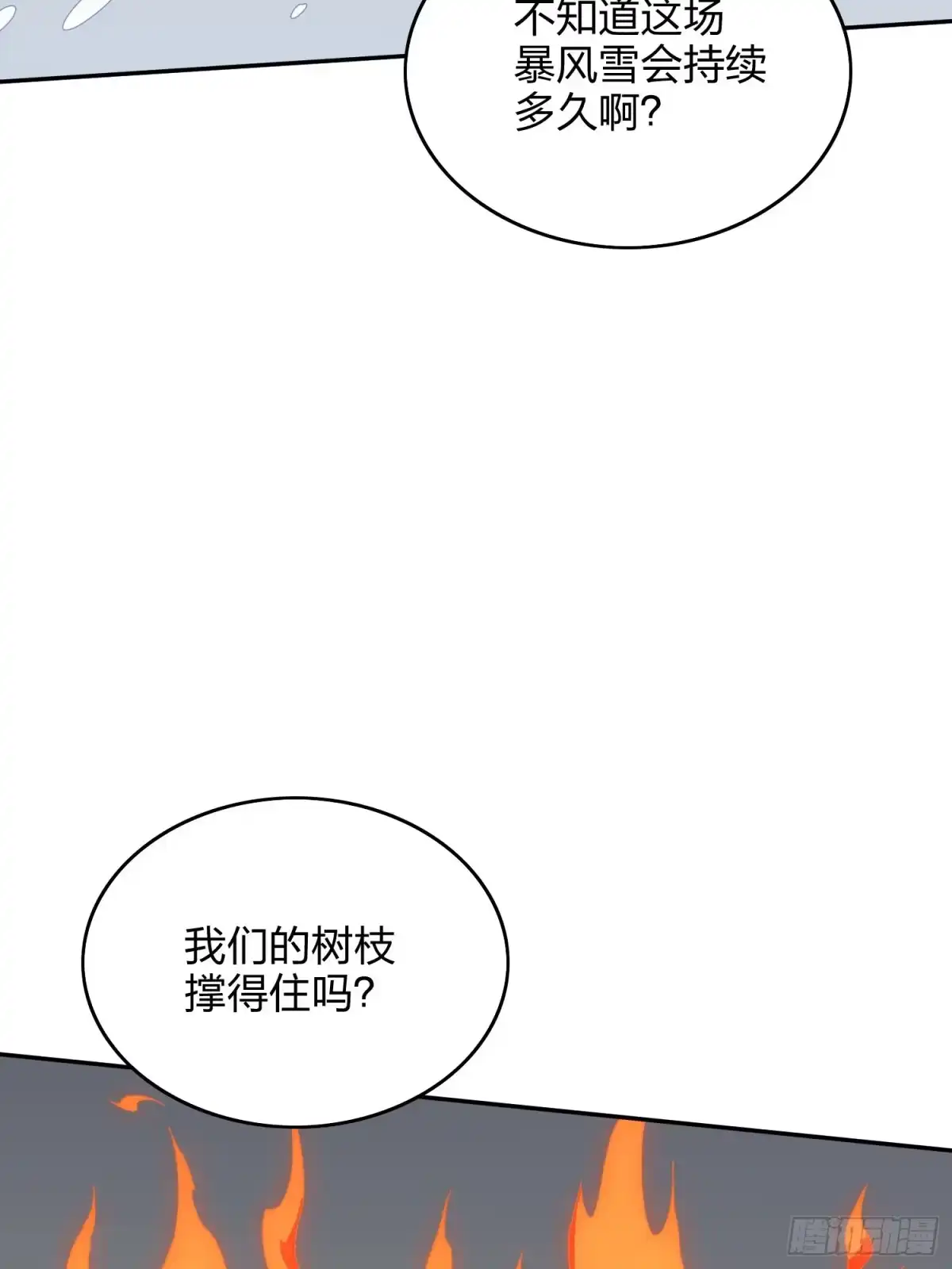 《和平精英：描边战神》59话.极寒 第64页