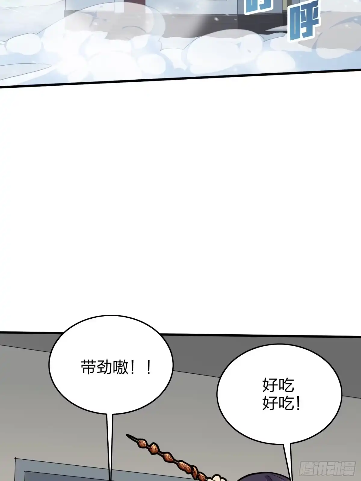 《和平精英：描边战神》59话.极寒 第54页