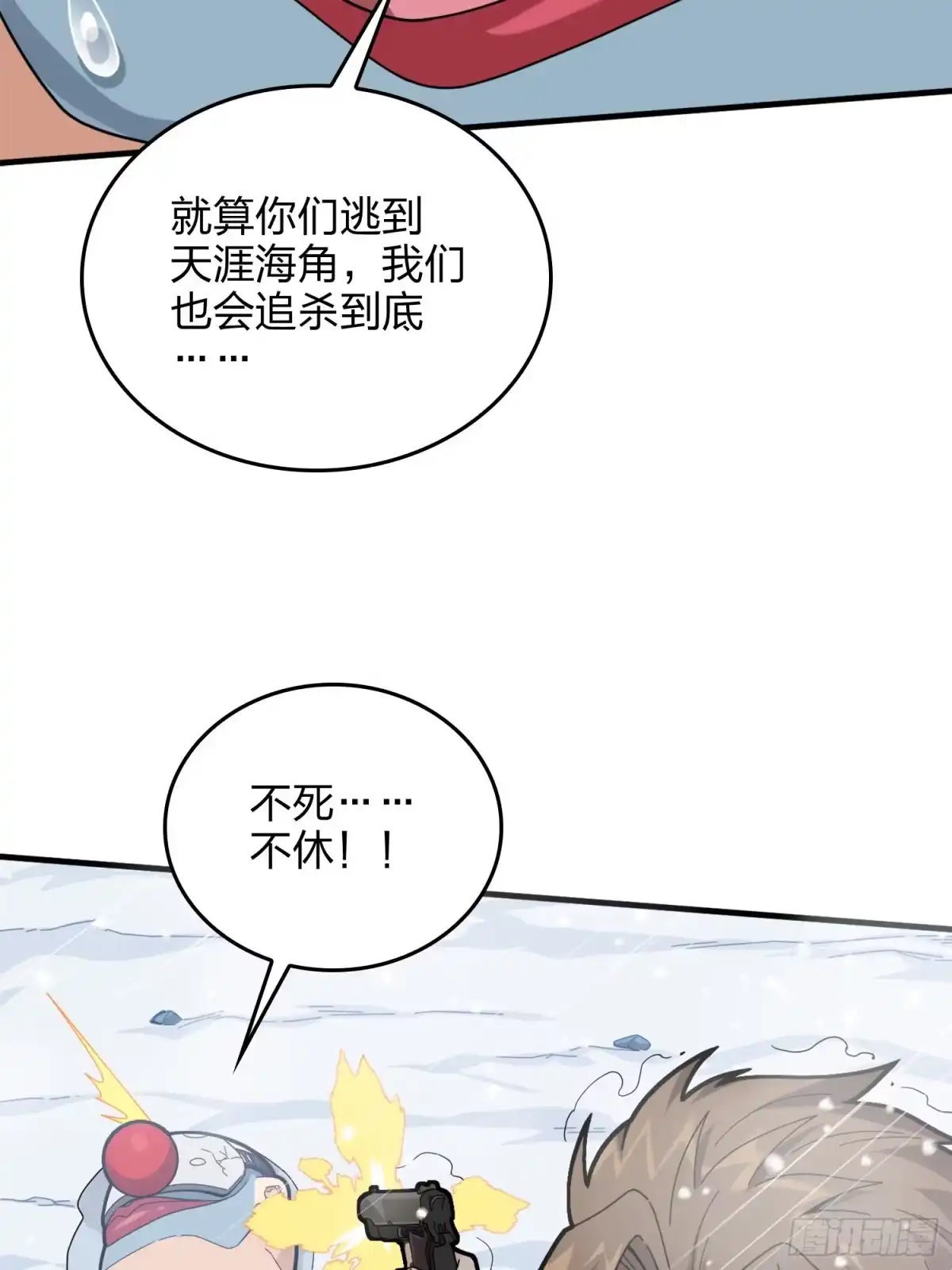 《和平精英：描边战神》59话.极寒 第143页