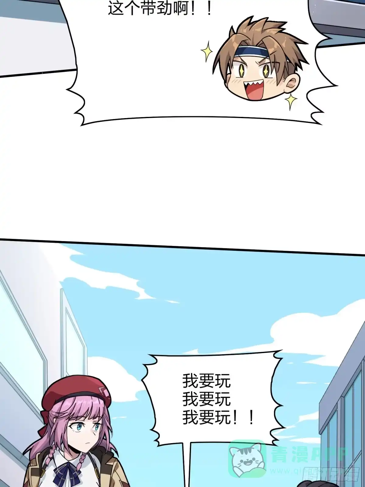 《和平精英：描边战神》59话.极寒 第21页