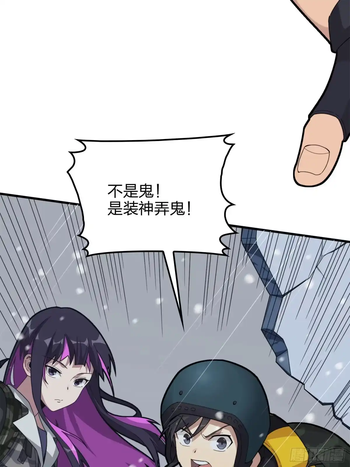 《和平精英：描边战神》59话.极寒 第107页