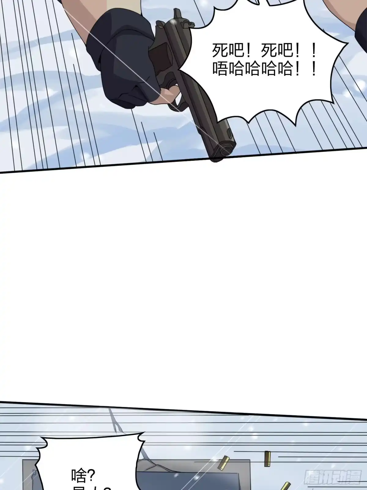 《和平精英：描边战神》59话.极寒 第119页