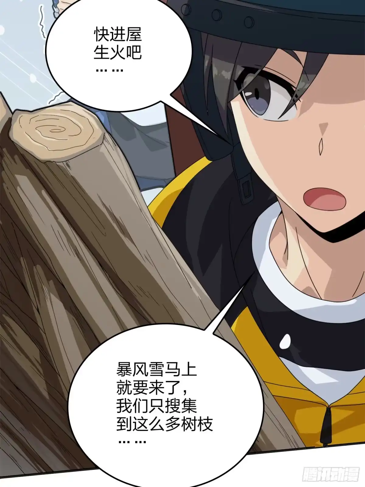 《和平精英：描边战神》59话.极寒 第13页
