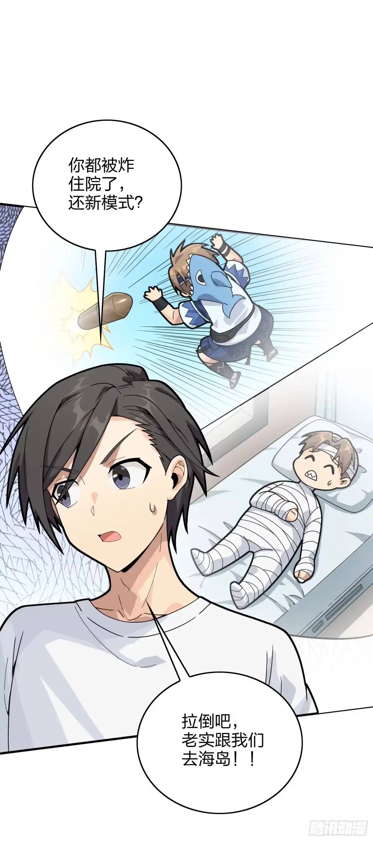 《和平精英：描边战神》59话.极寒 第23页