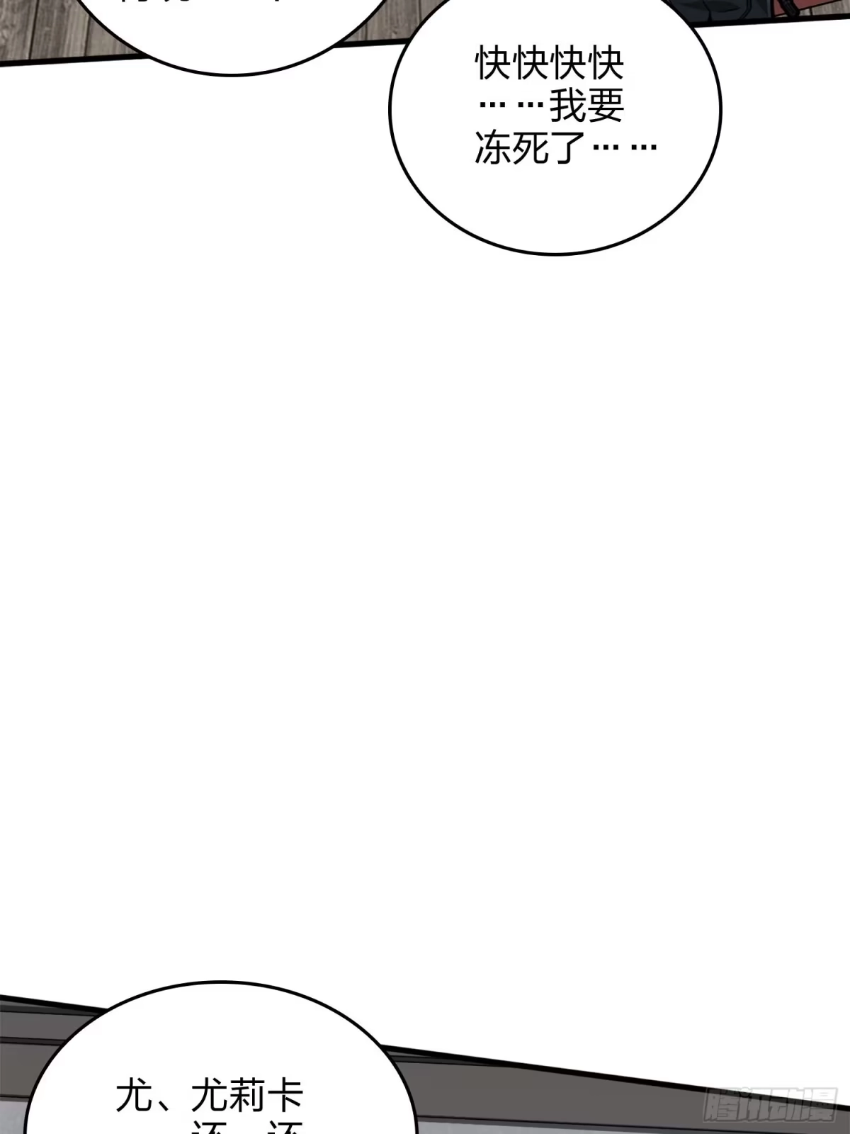 《和平精英：描边战神》59话.极寒 第153页