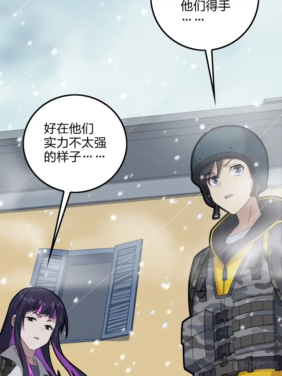 《和平精英：描边战神》59话.极寒 第137页