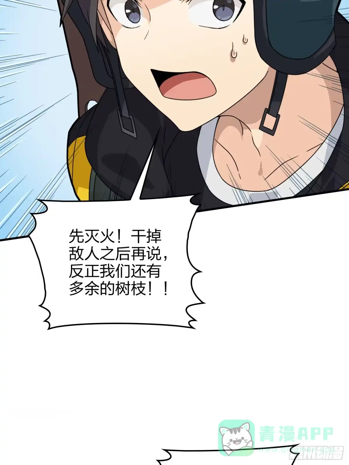 《和平精英：描边战神》59话.极寒 第86页