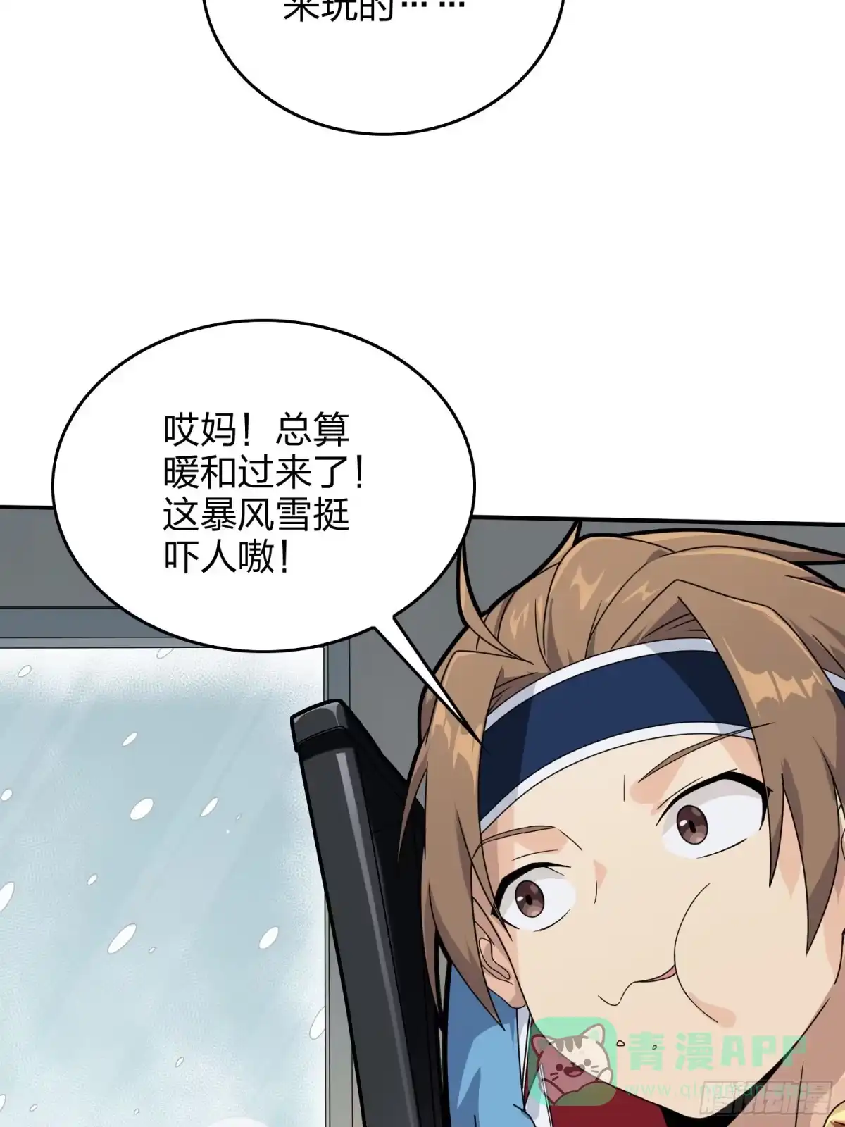 《和平精英：描边战神》59话.极寒 第61页