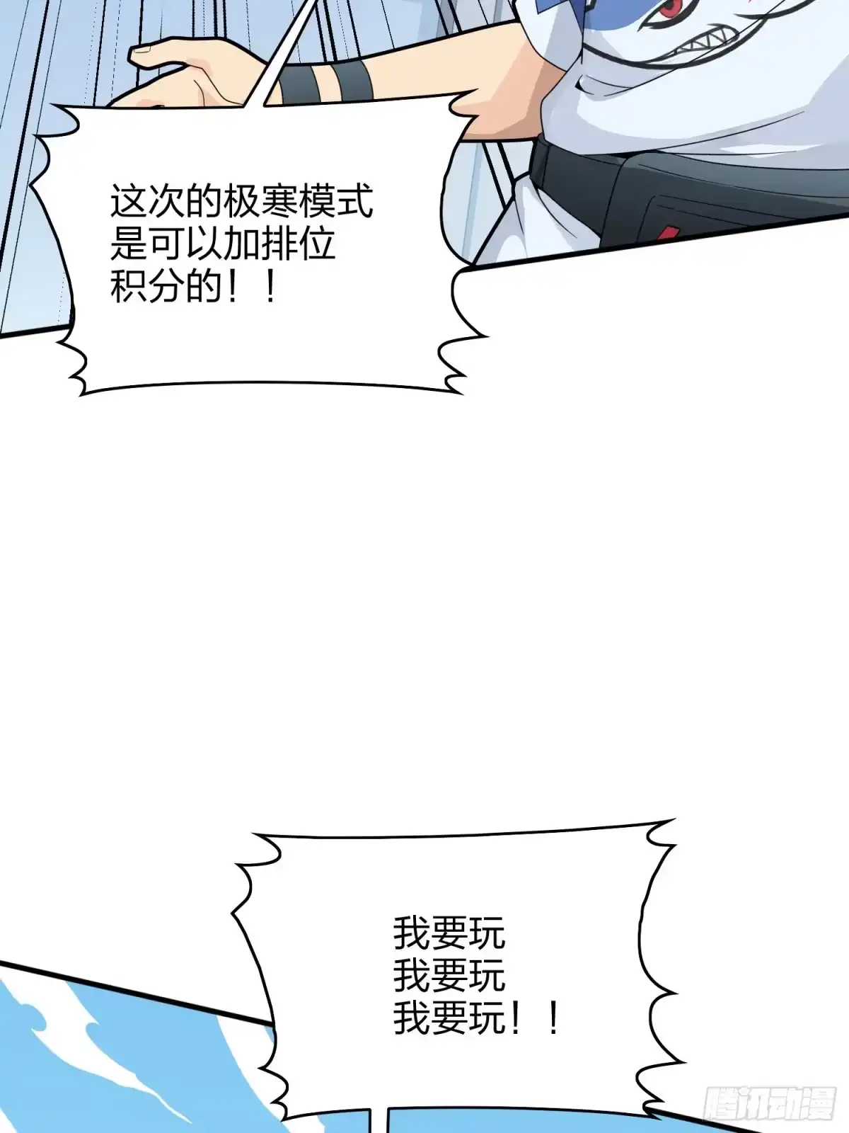 《和平精英：描边战神》59话.极寒 第27页