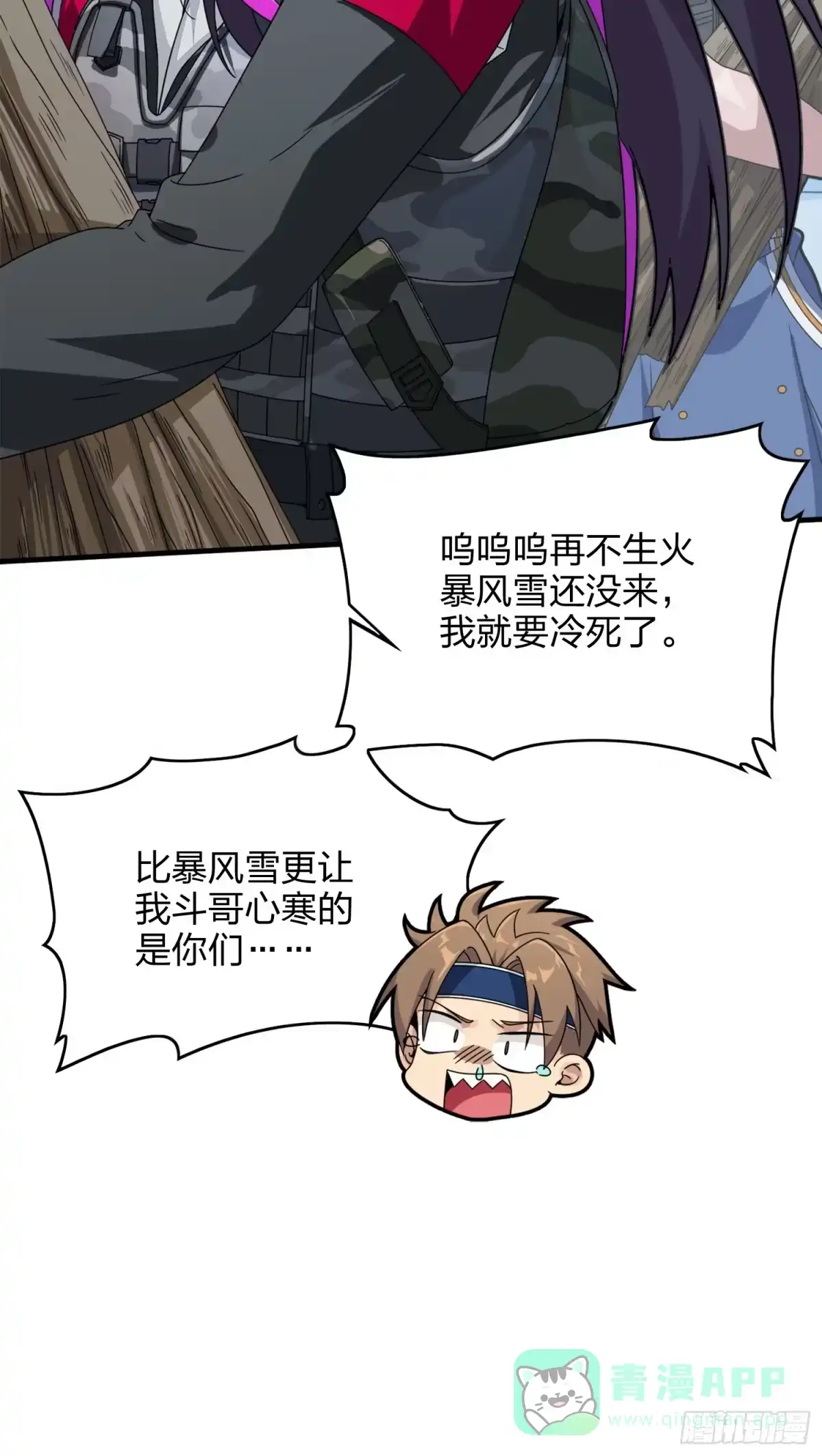 《和平精英：描边战神》59话.极寒 第16页