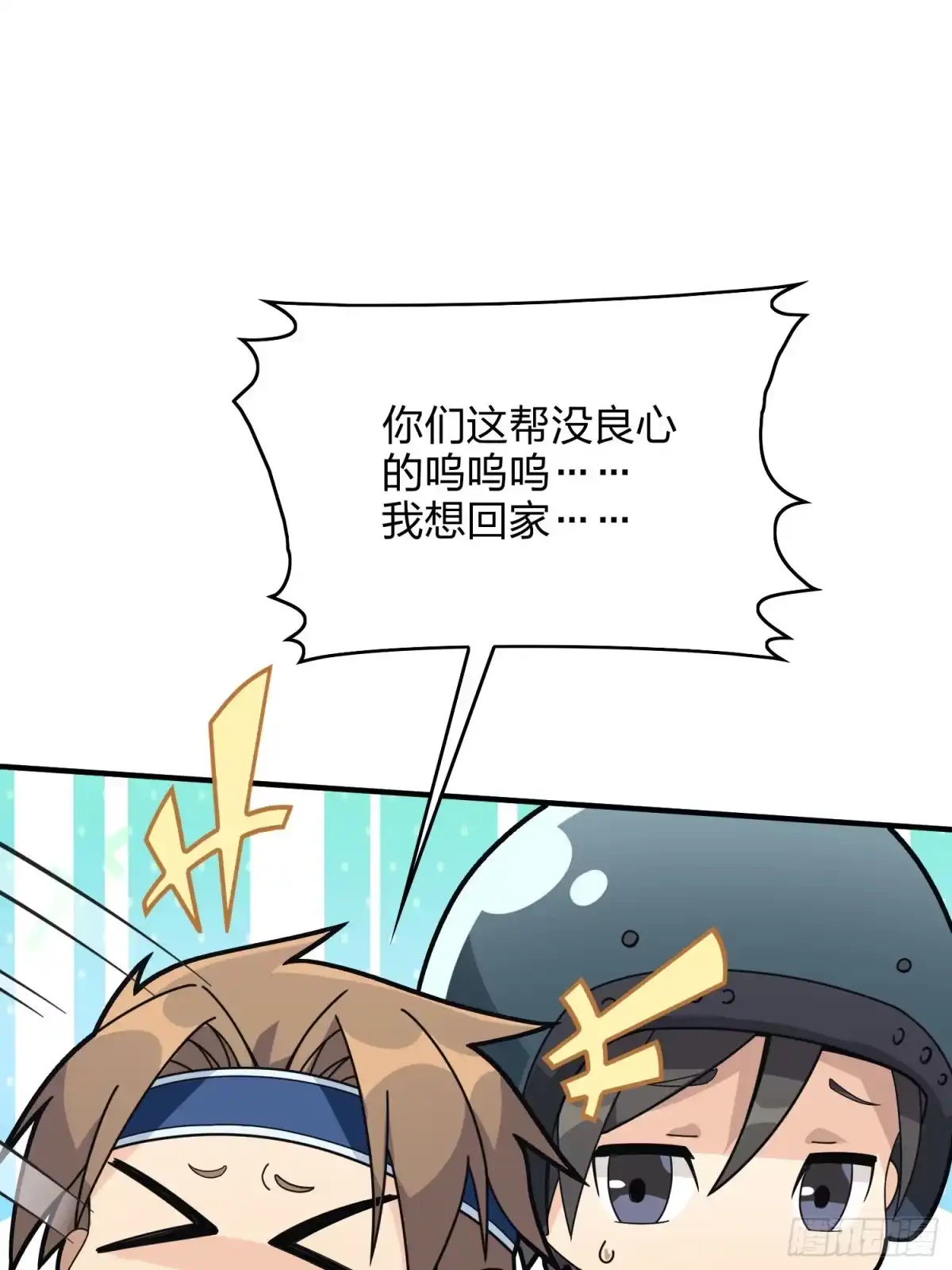 《和平精英：描边战神》59话.极寒 第17页