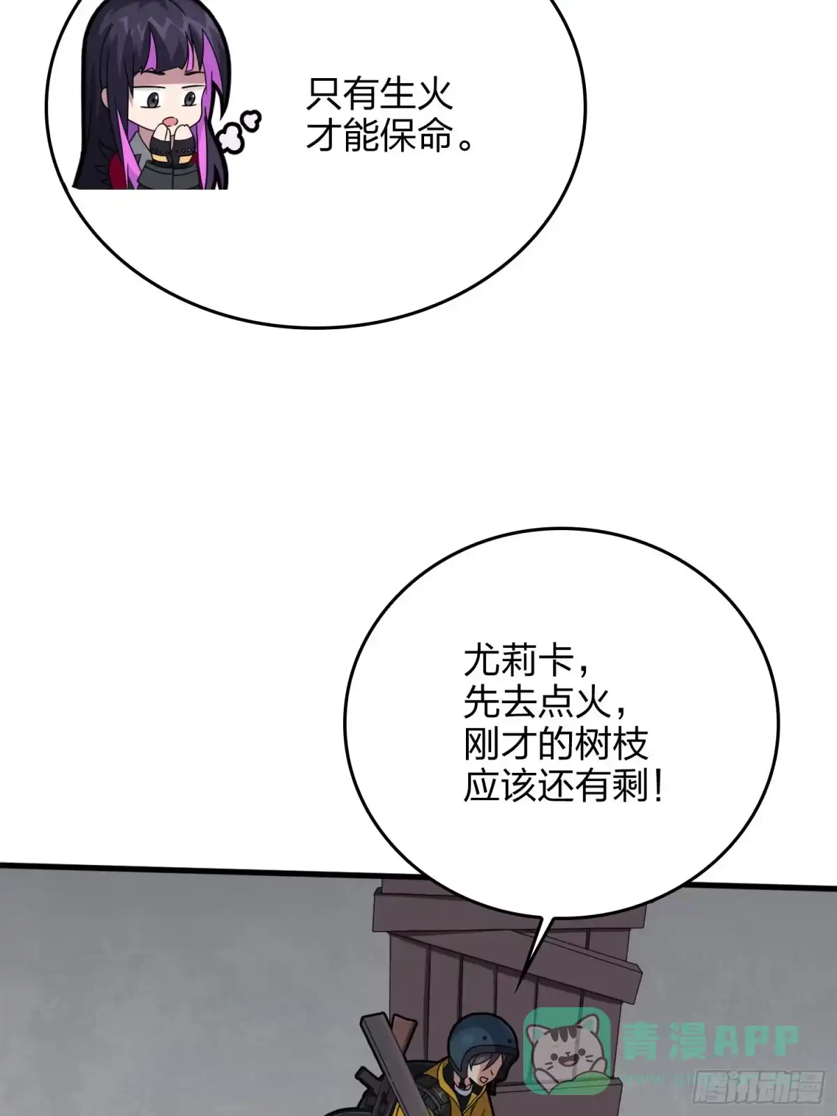 《和平精英：描边战神》59话.极寒 第151页