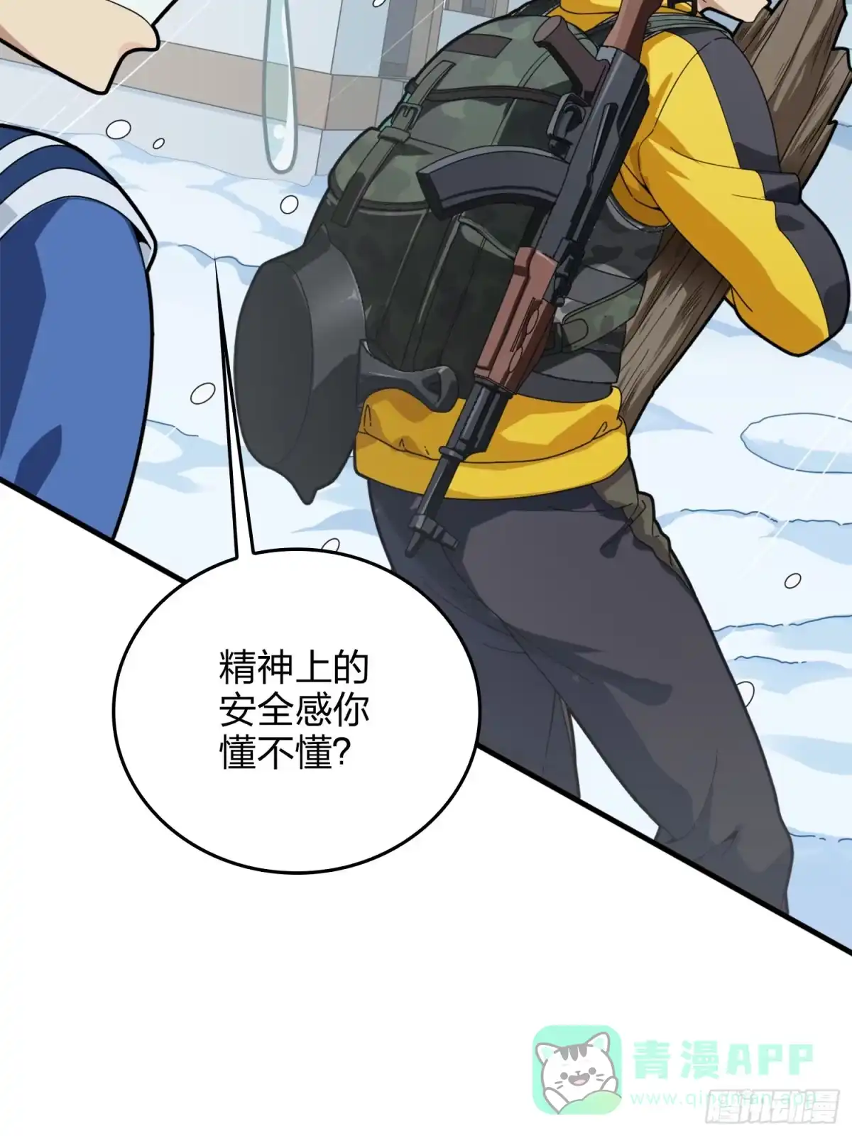《和平精英：描边战神》59话.极寒 第11页
