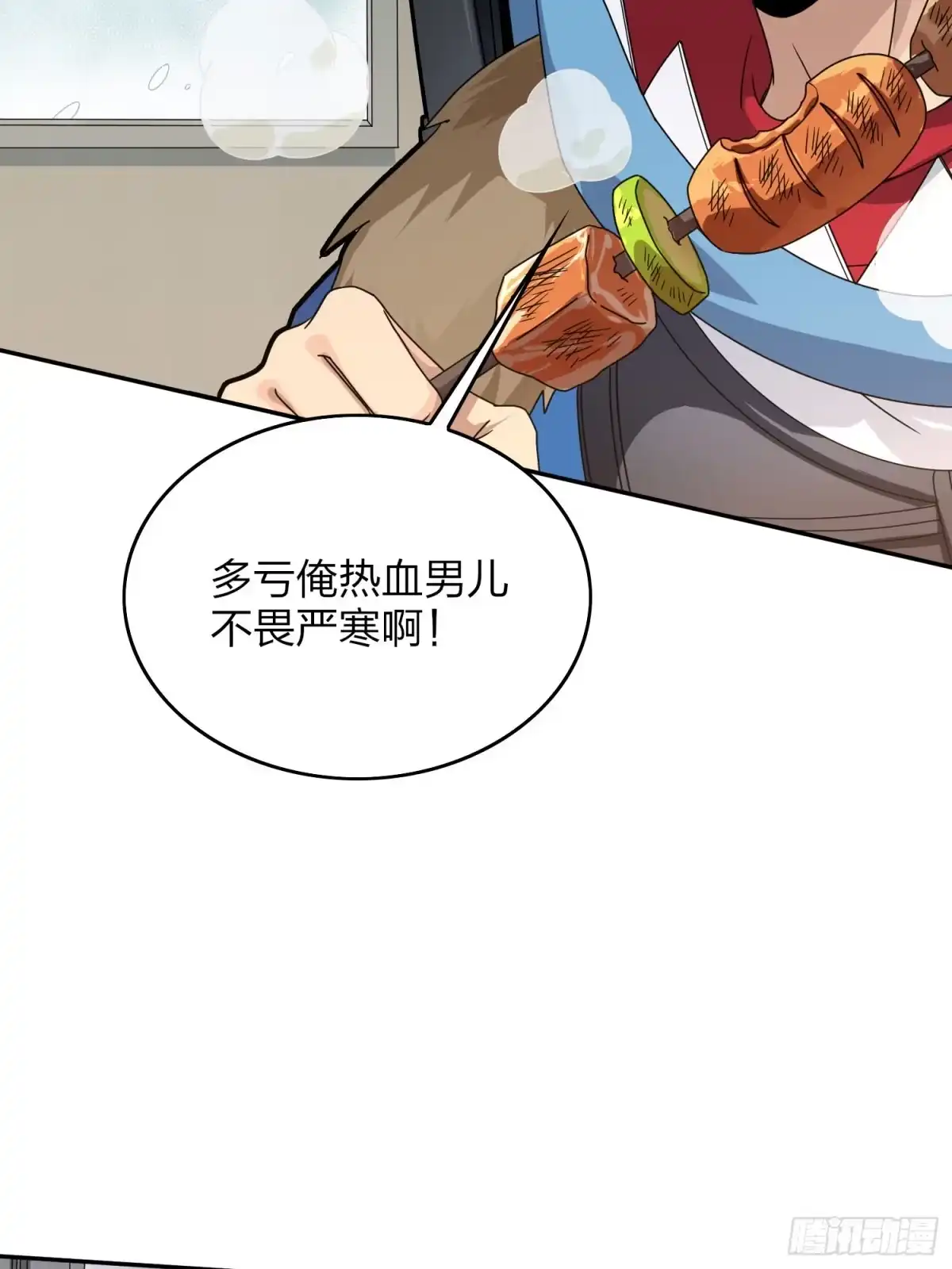 《和平精英：描边战神》59话.极寒 第62页