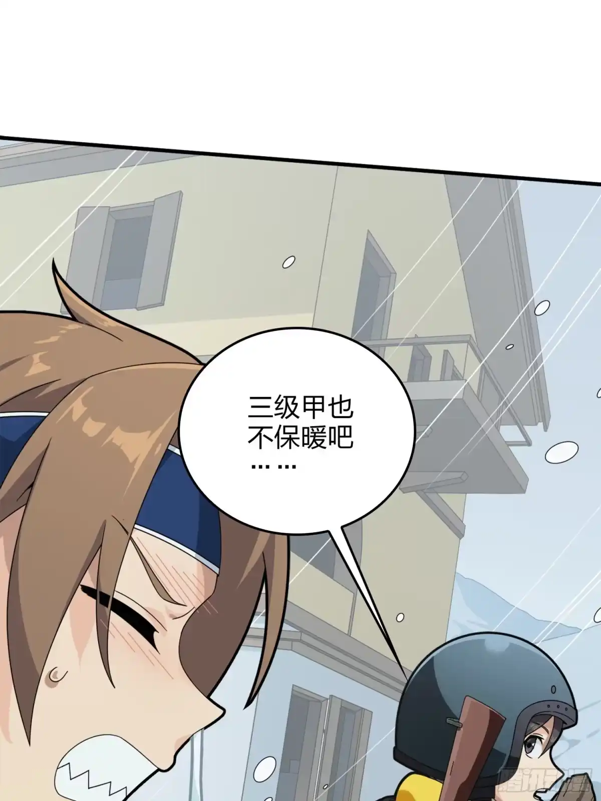 《和平精英：描边战神》59话.极寒 第10页
