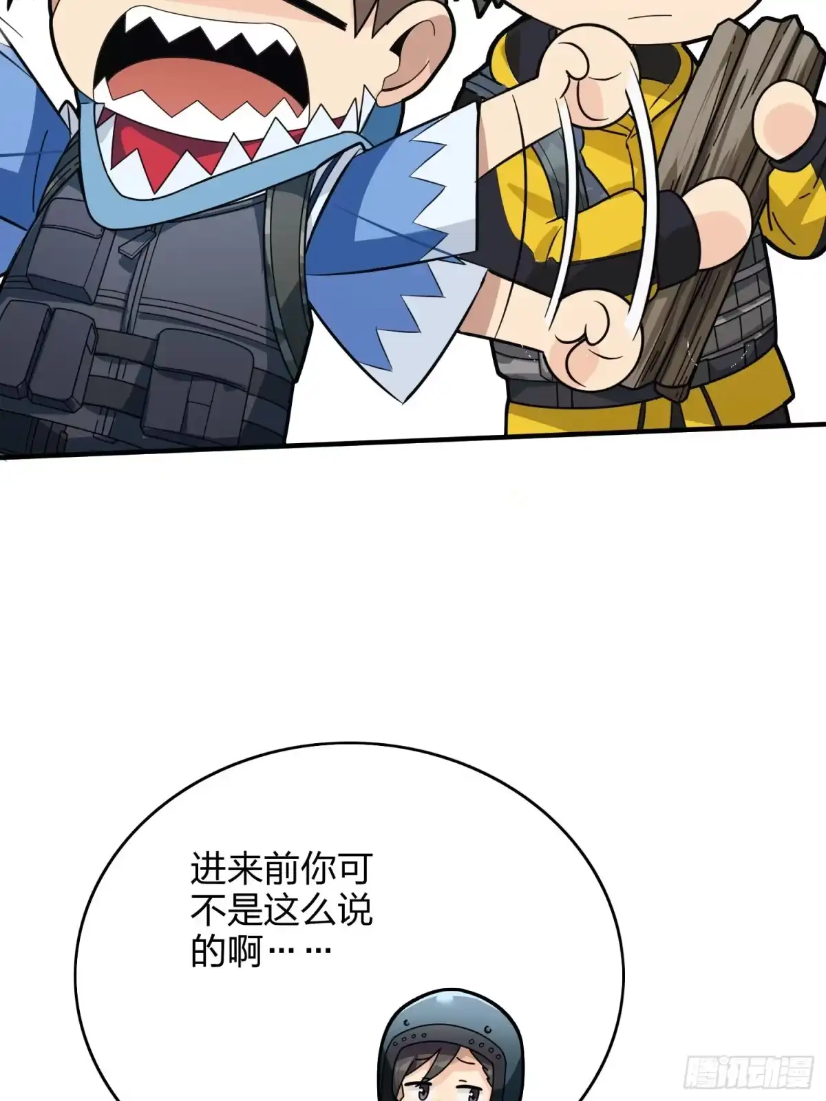 《和平精英：描边战神》59话.极寒 第18页