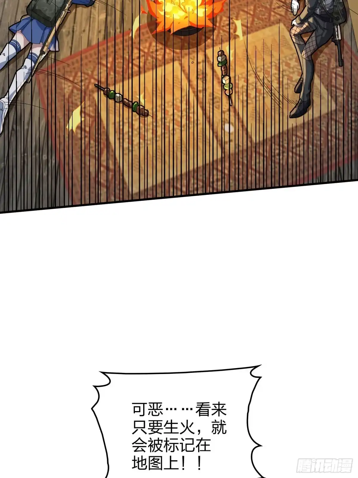 《和平精英：描边战神》59话.极寒 第75页