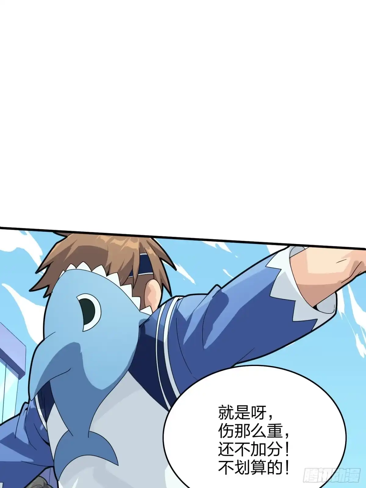 《和平精英：描边战神》59话.极寒 第24页
