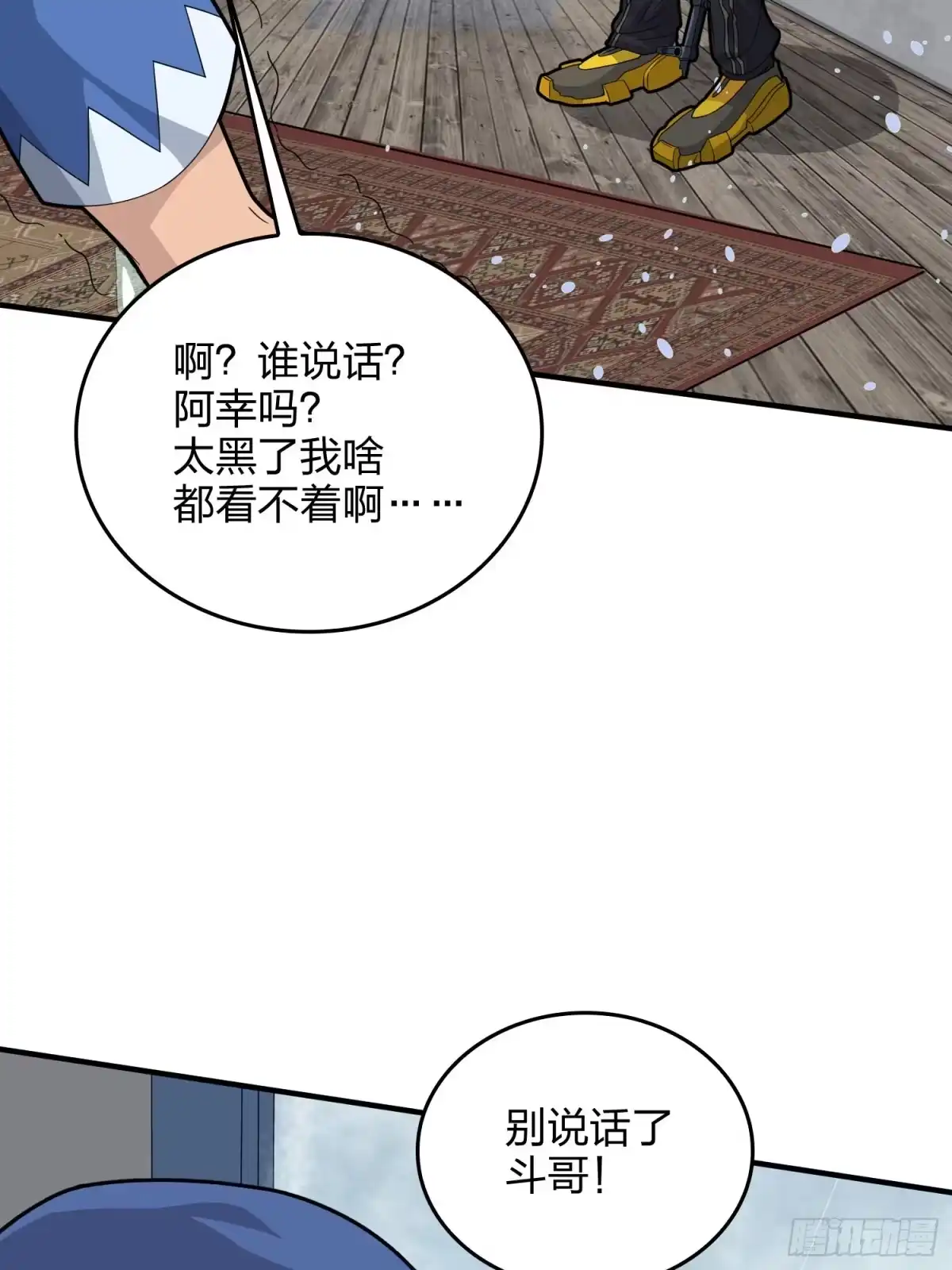 《和平精英：描边战神》59话.极寒 第94页