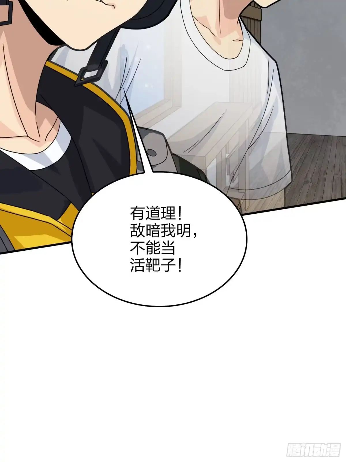 《和平精英：描边战神》59话.极寒 第83页