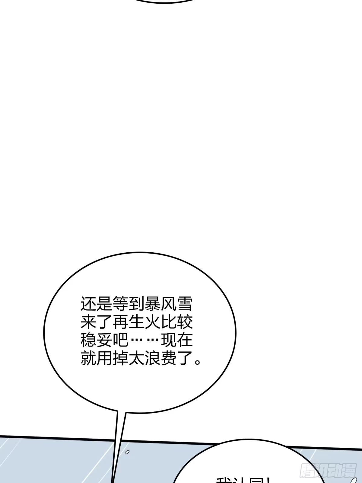 《和平精英：描边战神》59话.极寒 第14页