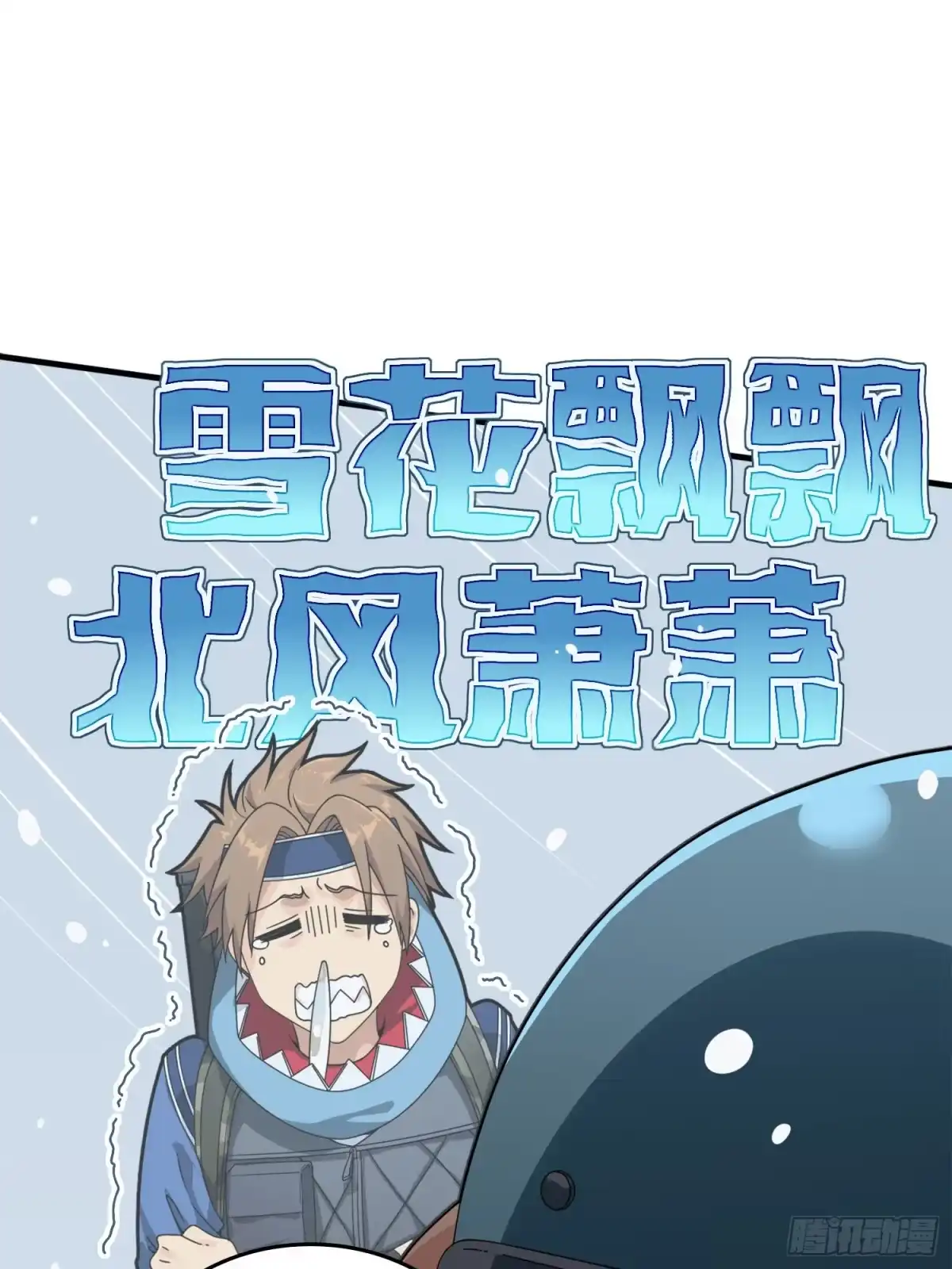 《和平精英：描边战神》59话.极寒 第12页
