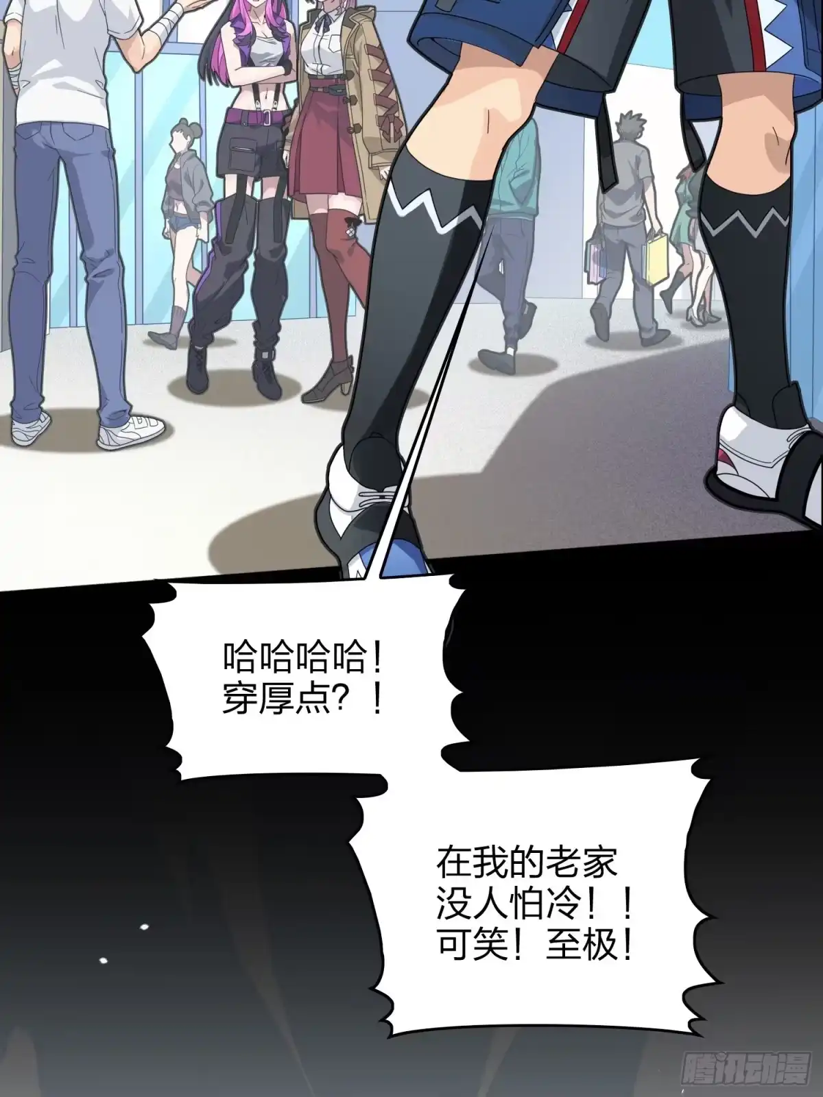 《和平精英：描边战神》59话.极寒 第33页