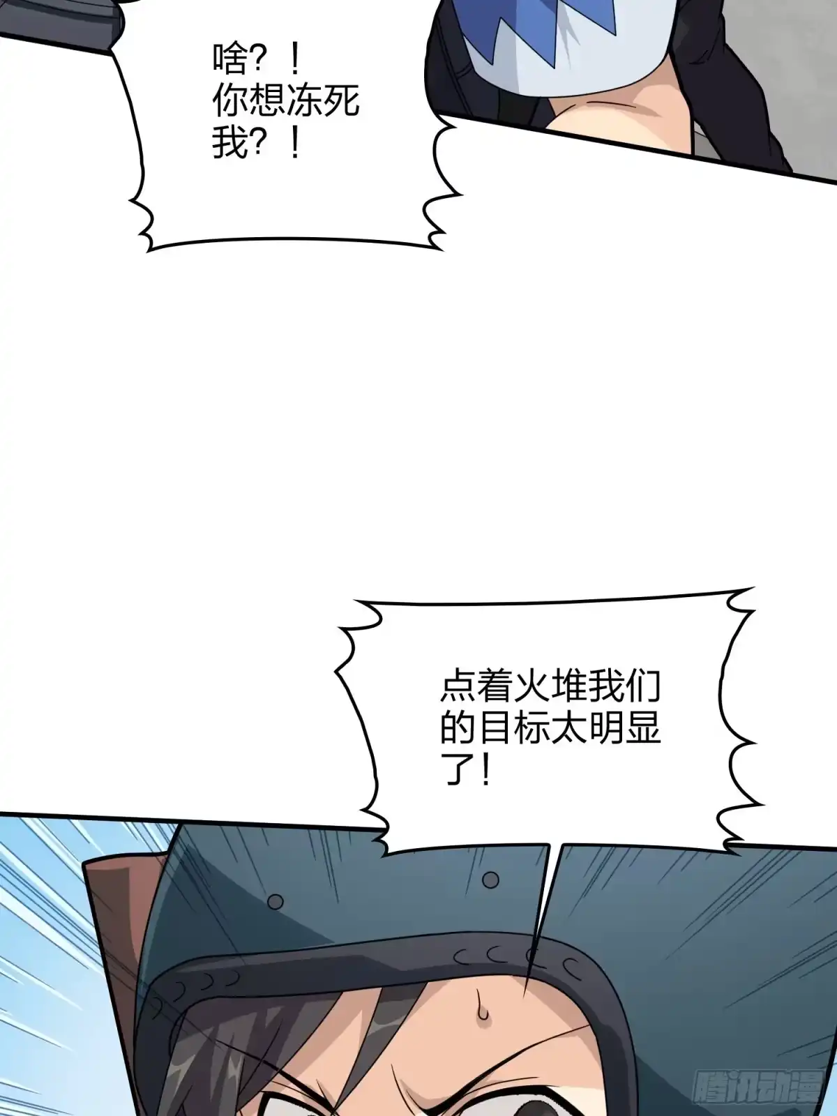 《和平精英：描边战神》59话.极寒 第85页