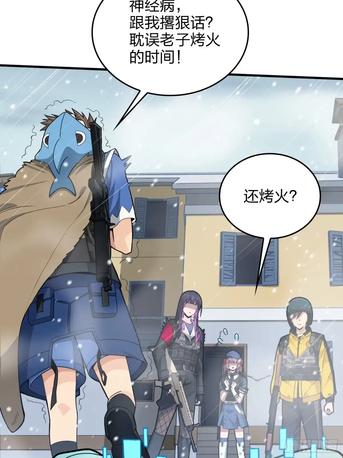 《和平精英：描边战神》59话.极寒 第145页