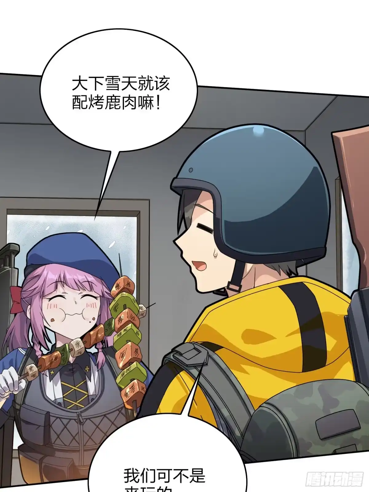 《和平精英：描边战神》59话.极寒 第60页