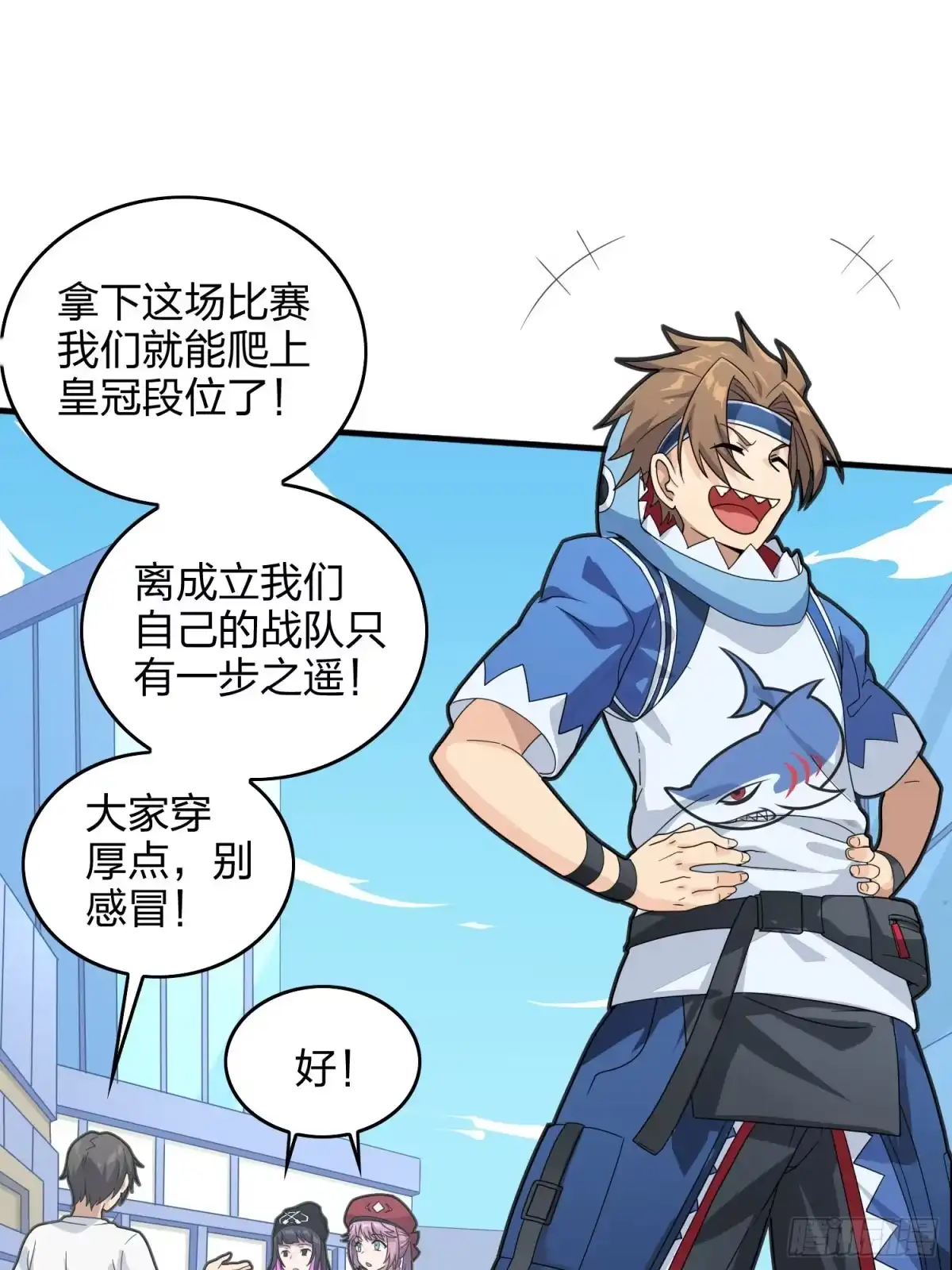 《和平精英：描边战神》59话.极寒 第32页
