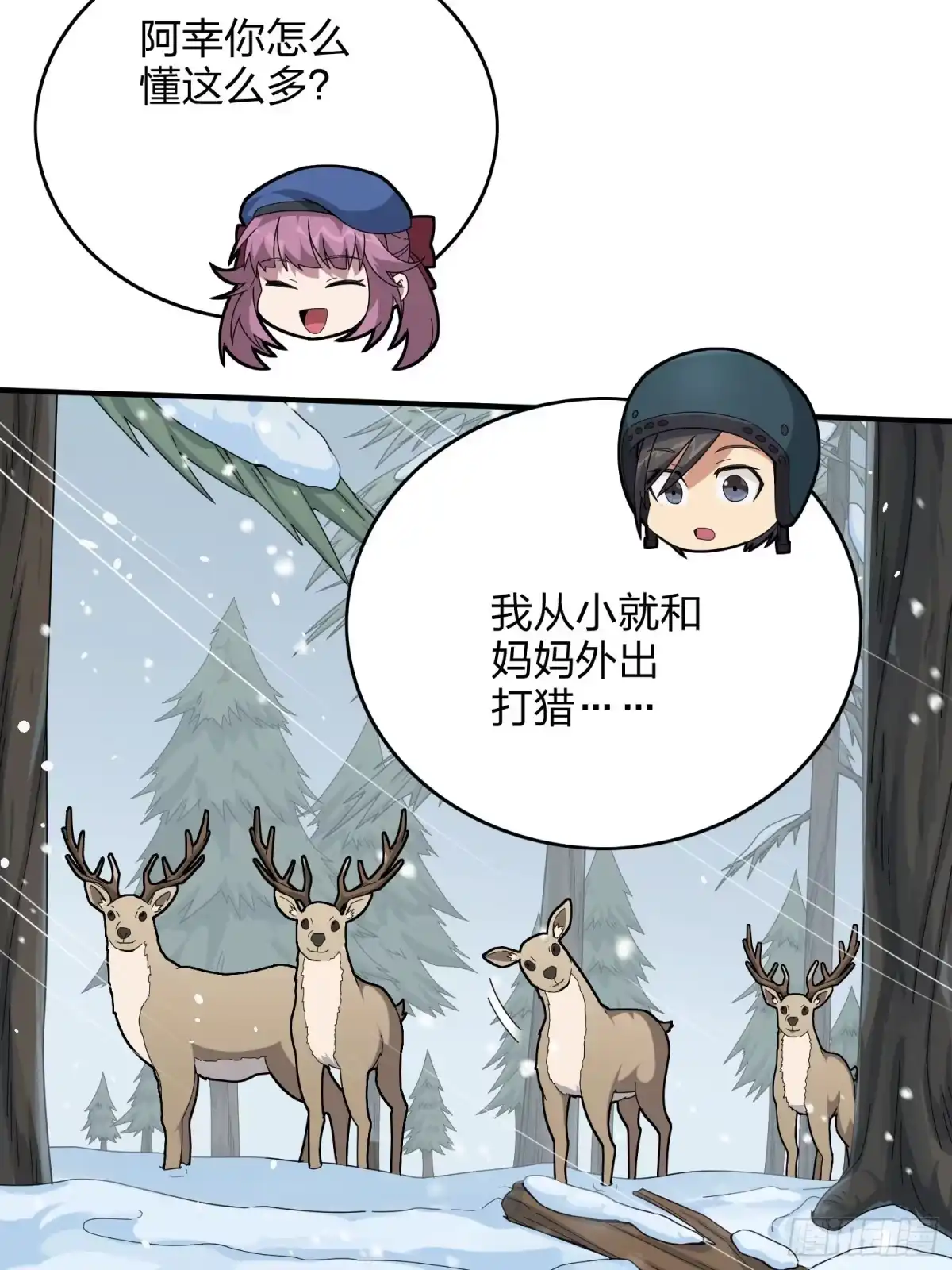 《和平精英：描边战神》59话.极寒 第43页