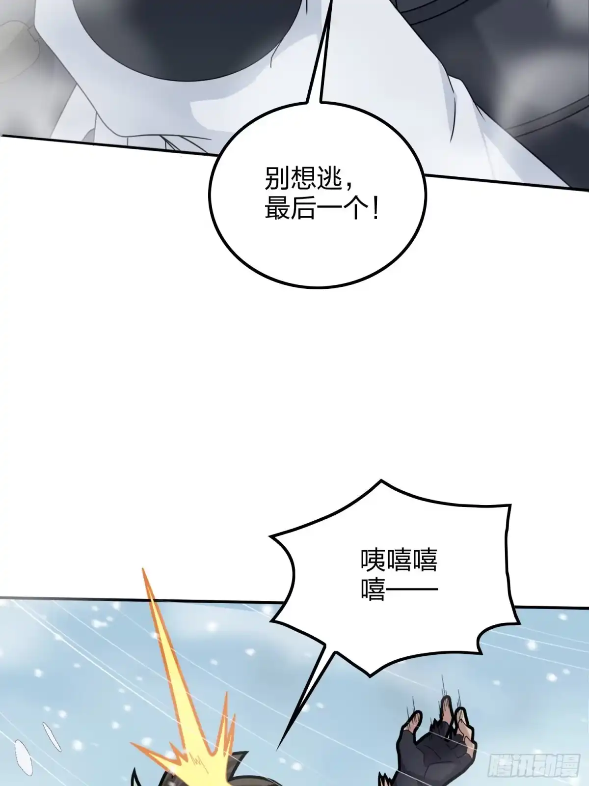 《和平精英：描边战神》59话.极寒 第134页