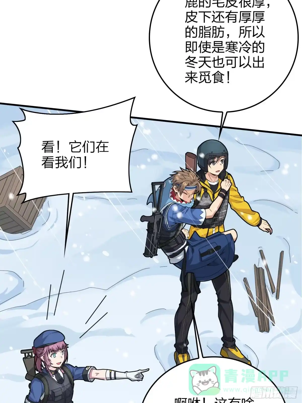 《和平精英：描边战神》59话.极寒 第41页