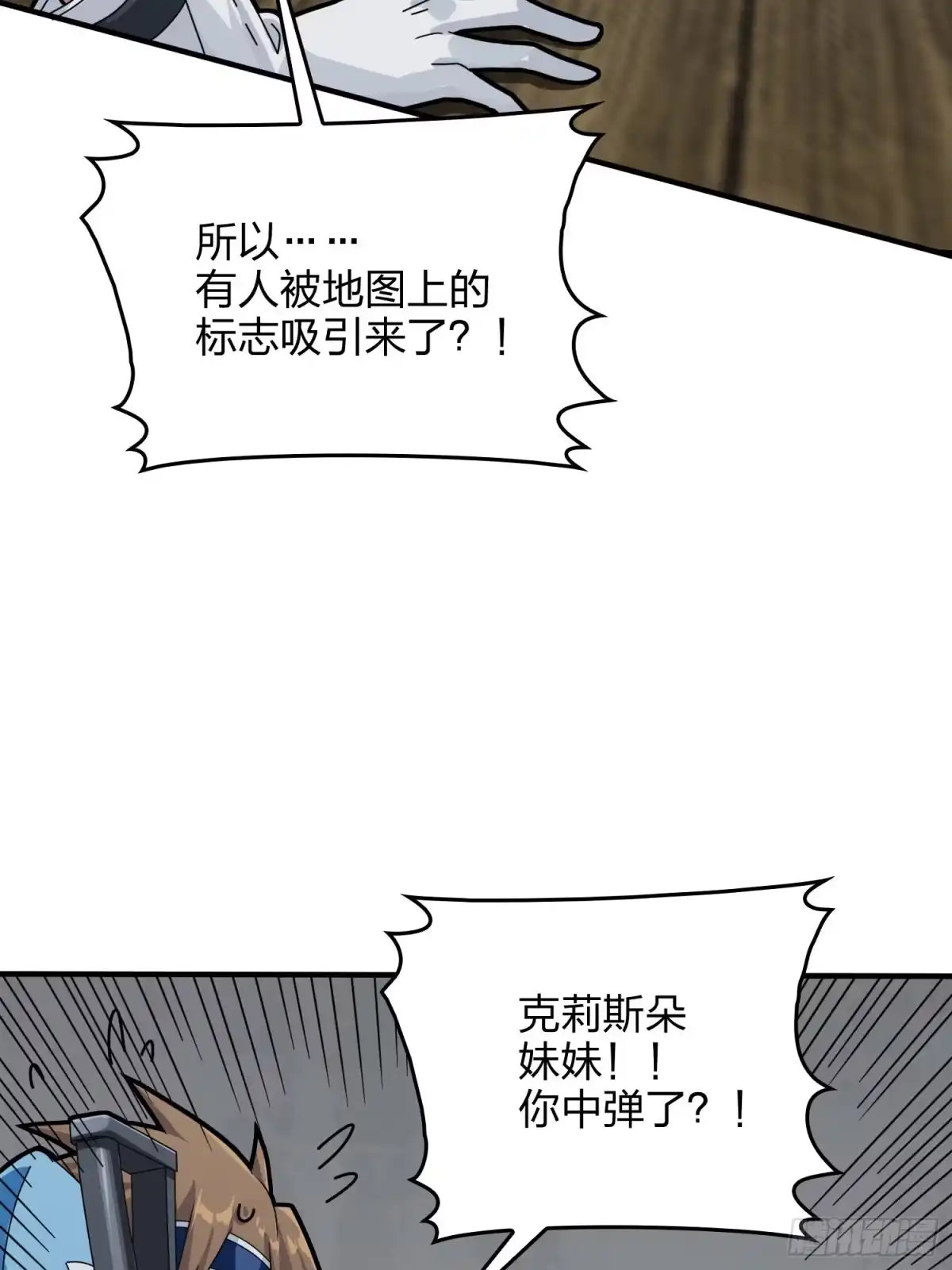 《和平精英：描边战神》59话.极寒 第77页
