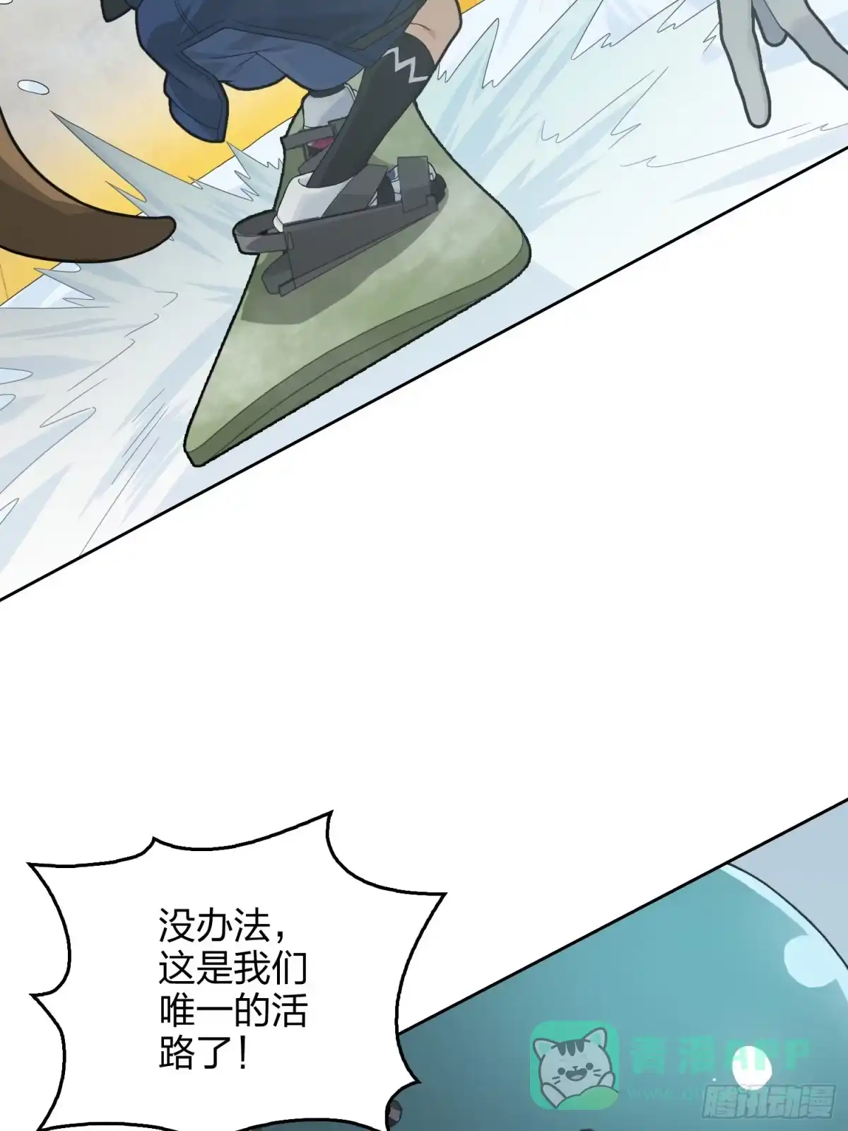 《和平精英：描边战神》60话.Hey—yo—♪ 第76页