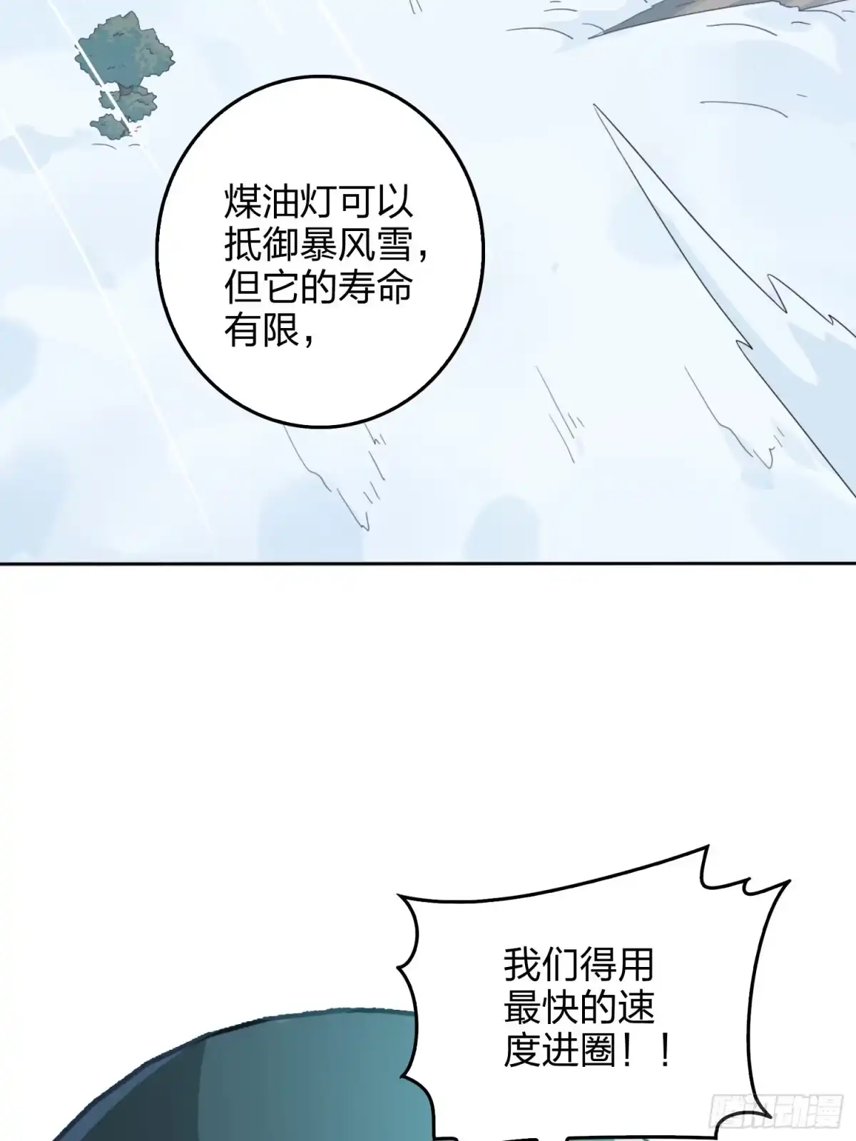 《和平精英：描边战神》60话.Hey—yo—♪ 第44页